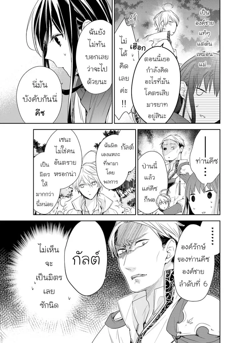 Tensei Majo wa Horobi wo Tsugeru ตอนที่ 3 หน้า 3