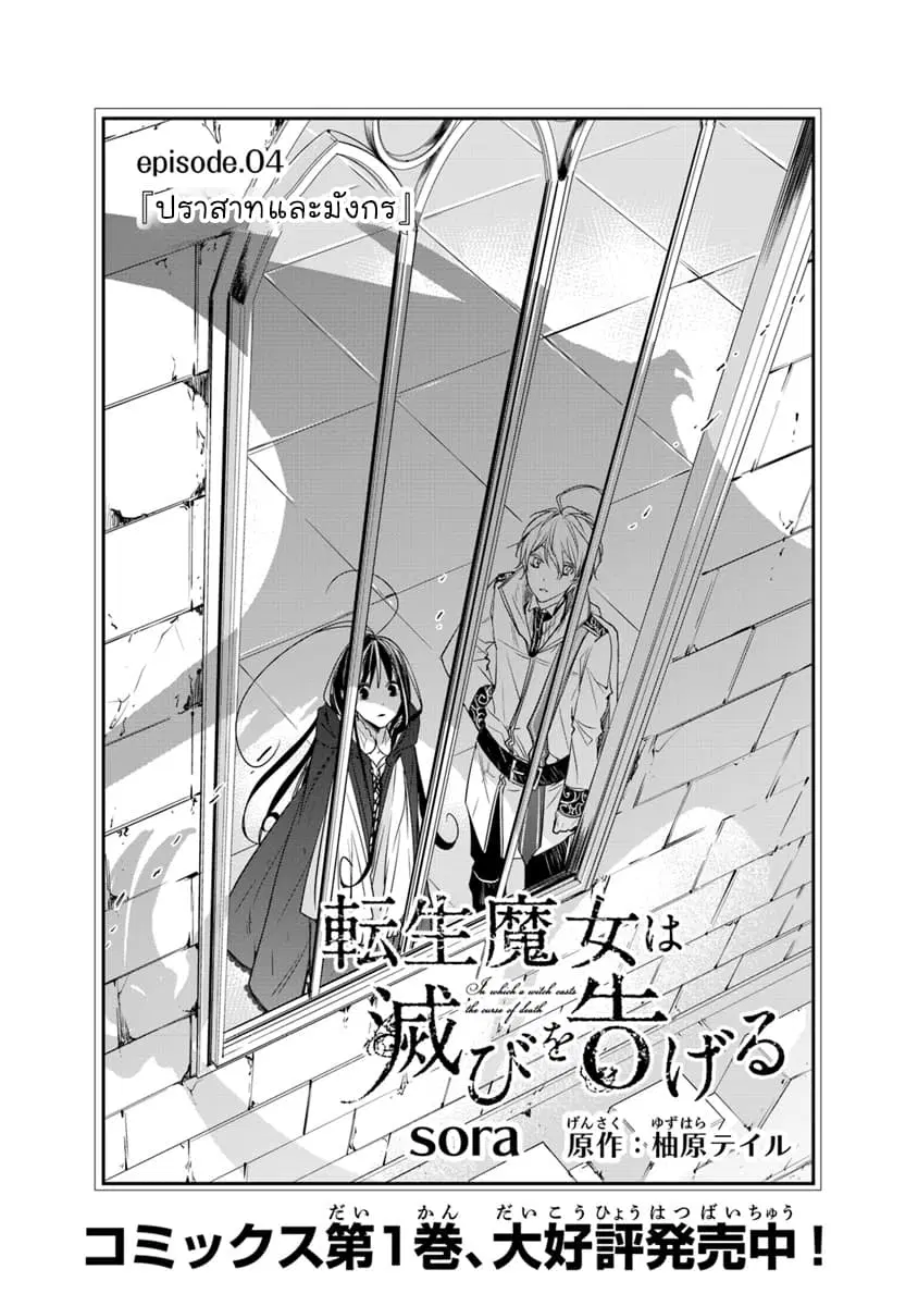 Tensei Majo wa Horobi wo Tsugeru ตอนที่ 4 หน้า 1