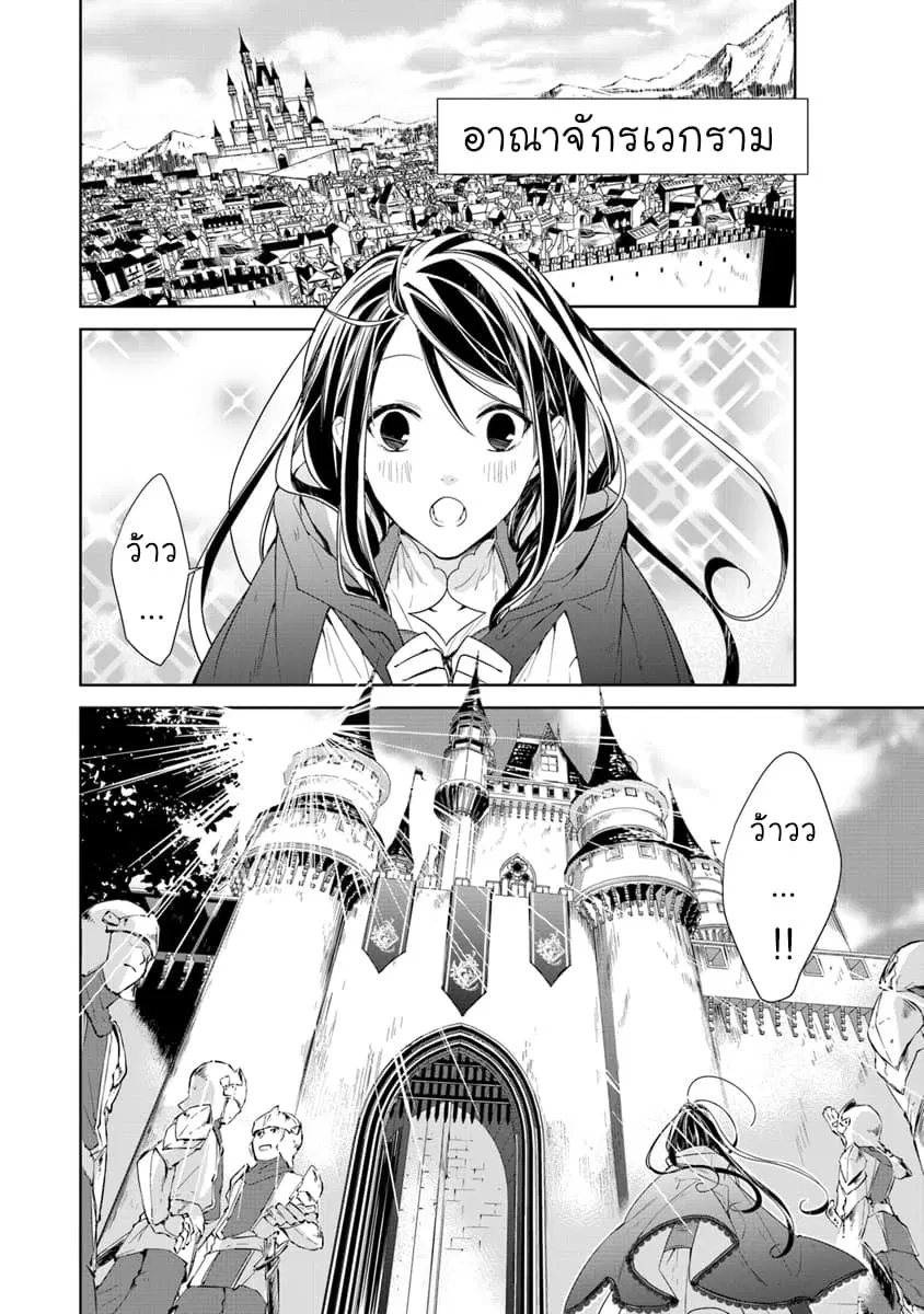 Tensei Majo wa Horobi wo Tsugeru ตอนที่ 4 หน้า 2