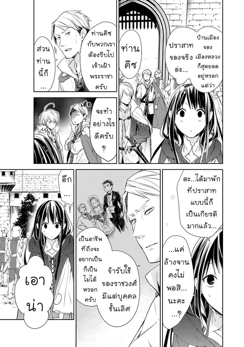 Tensei Majo wa Horobi wo Tsugeru ตอนที่ 4 หน้า 3