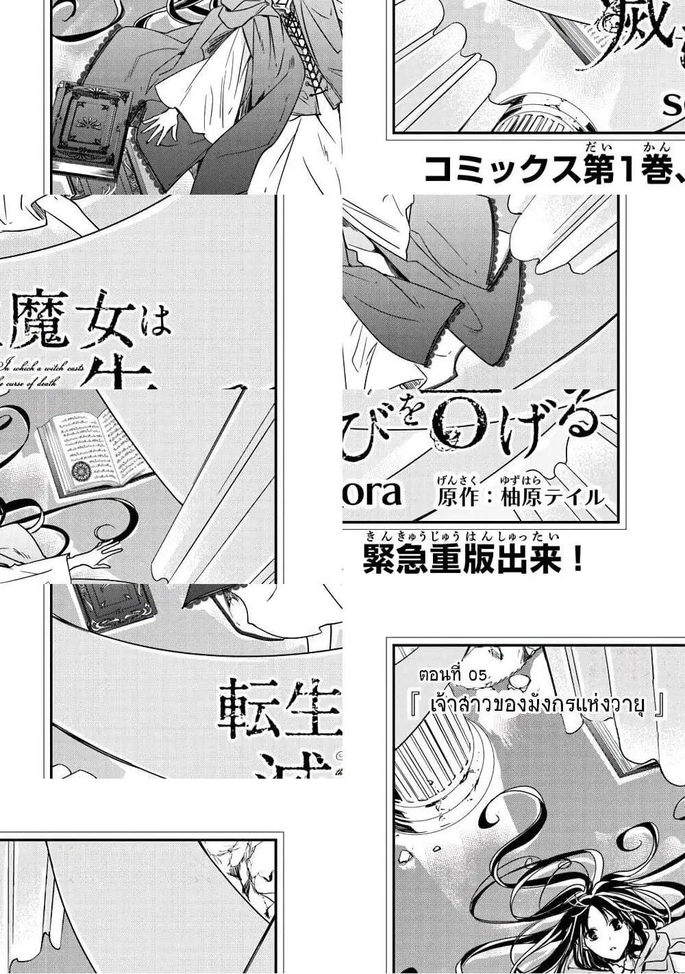Tensei Majo wa Horobi wo Tsugeru ตอนที่ 5 หน้า 3