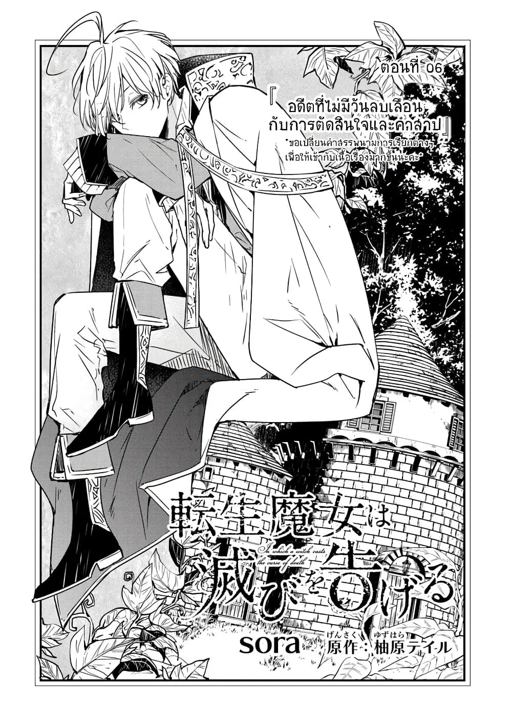 Tensei Majo wa Horobi wo Tsugeru ตอนที่ 6 หน้า 1