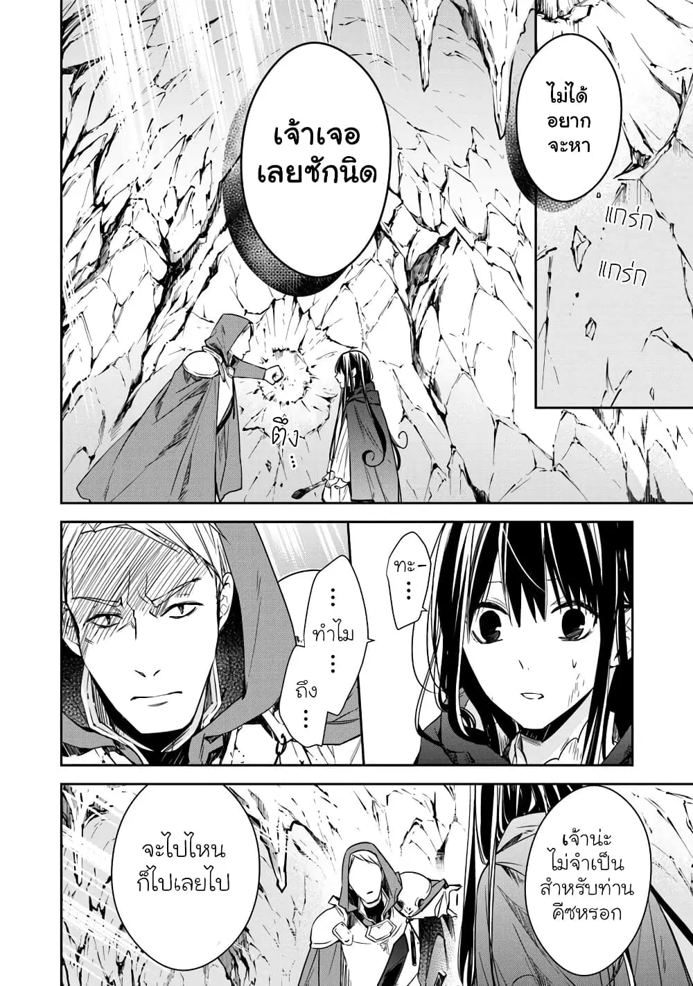 Tensei Majo wa Horobi wo Tsugeru ตอนที่ 6 หน้า 2