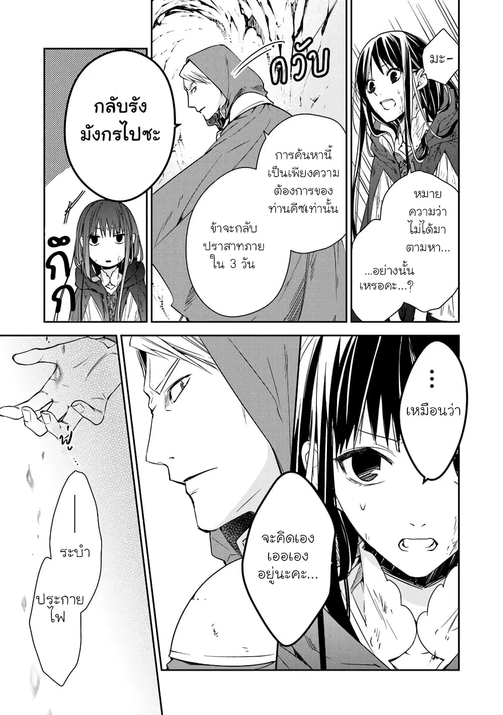 Tensei Majo wa Horobi wo Tsugeru ตอนที่ 6 หน้า 3