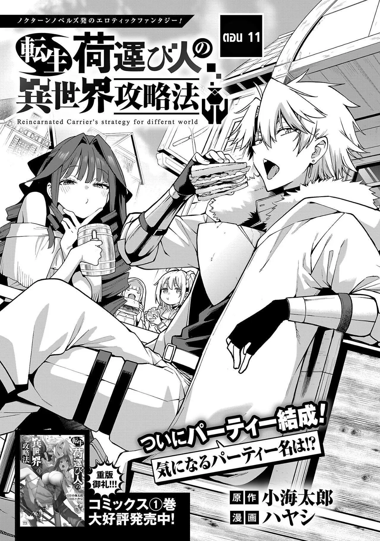 Tensei ni Hakobi Jin no Isekai Kouryakuhou ตอนที่ 11.1 หน้า 1