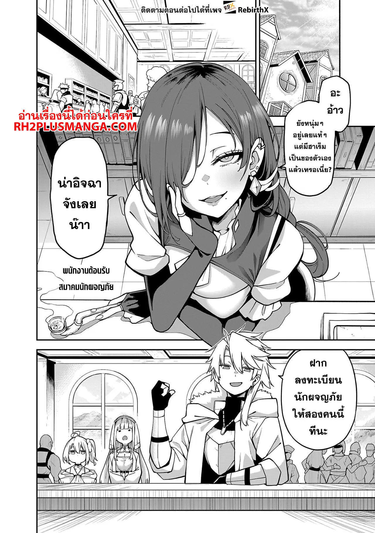Tensei ni Hakobi Jin no Isekai Kouryakuhou ตอนที่ 11.1 หน้า 2