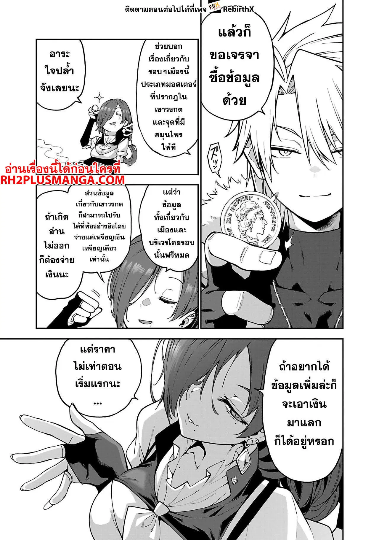 Tensei ni Hakobi Jin no Isekai Kouryakuhou ตอนที่ 11.1 หน้า 3