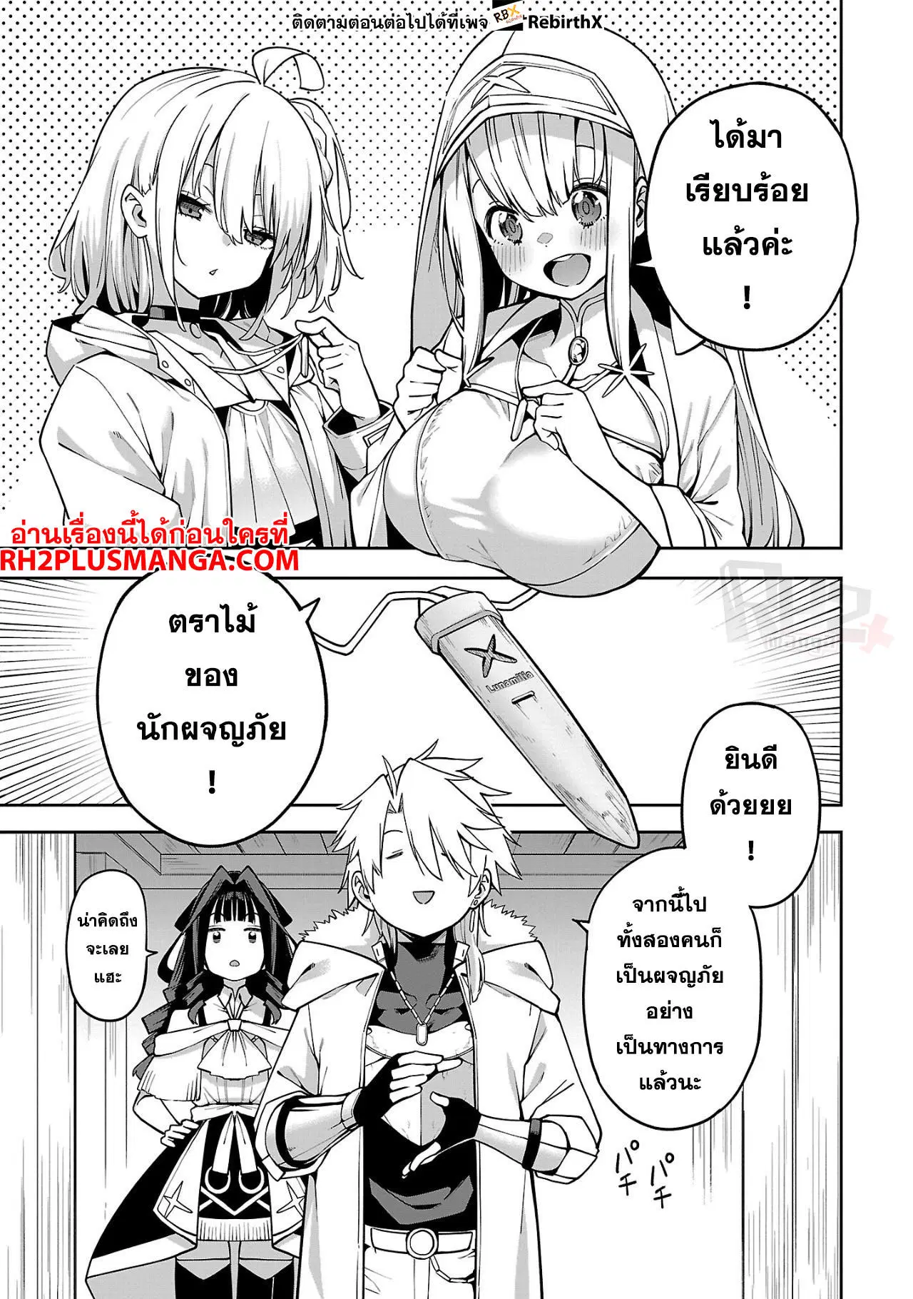 Tensei ni Hakobi Jin no Isekai Kouryakuhou ตอนที่ 11.2 หน้า 1