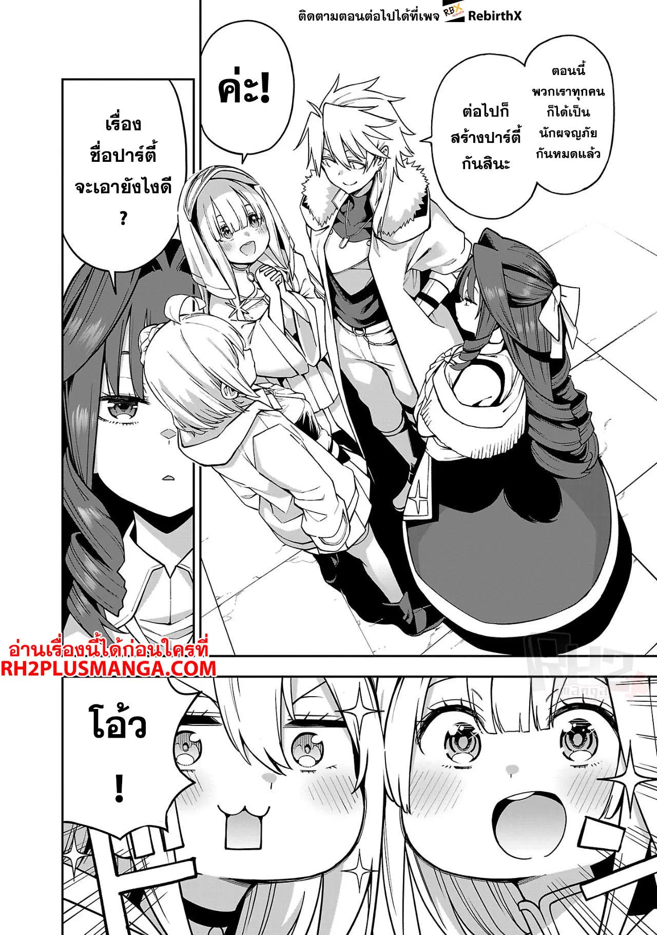 Tensei ni Hakobi Jin no Isekai Kouryakuhou ตอนที่ 11.2 หน้า 2