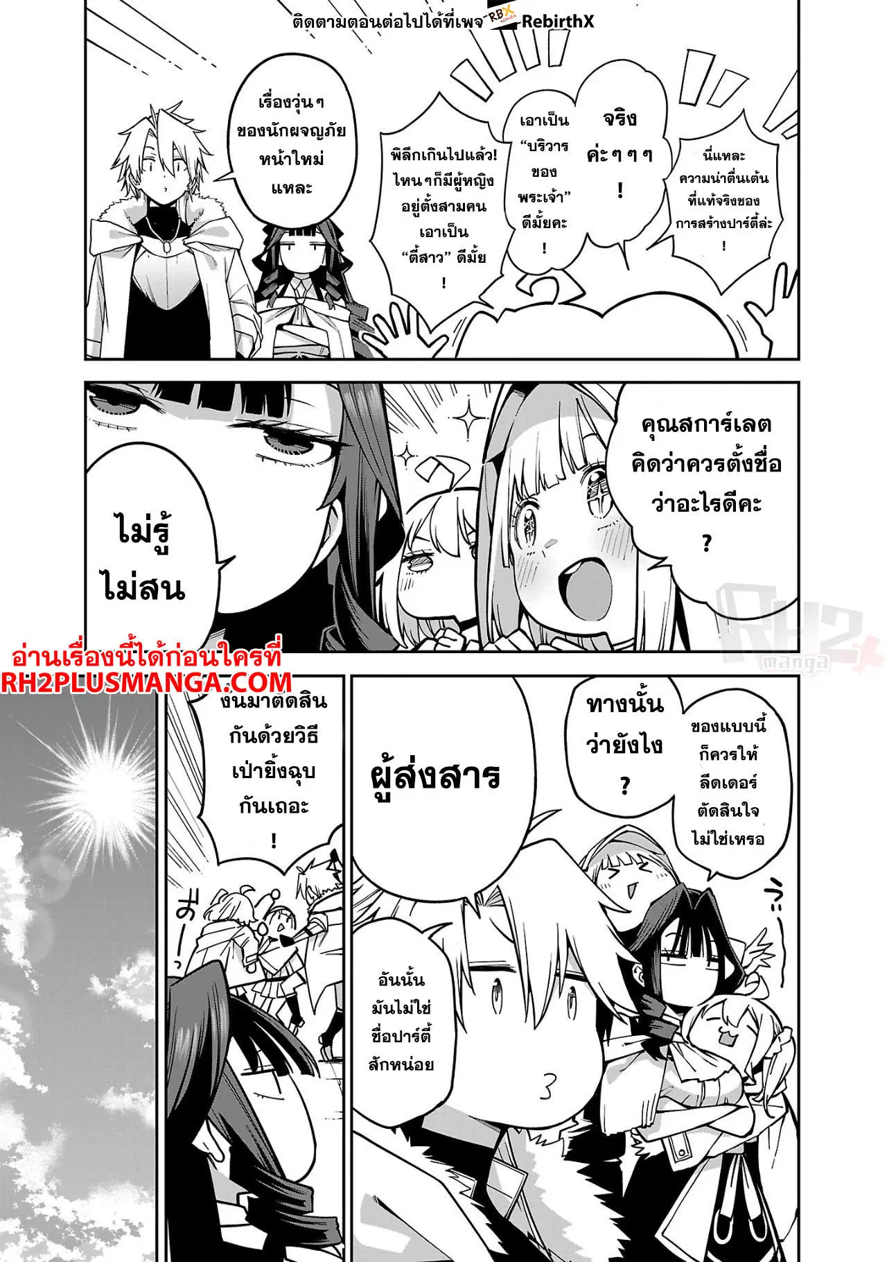 Tensei ni Hakobi Jin no Isekai Kouryakuhou ตอนที่ 11.2 หน้า 3