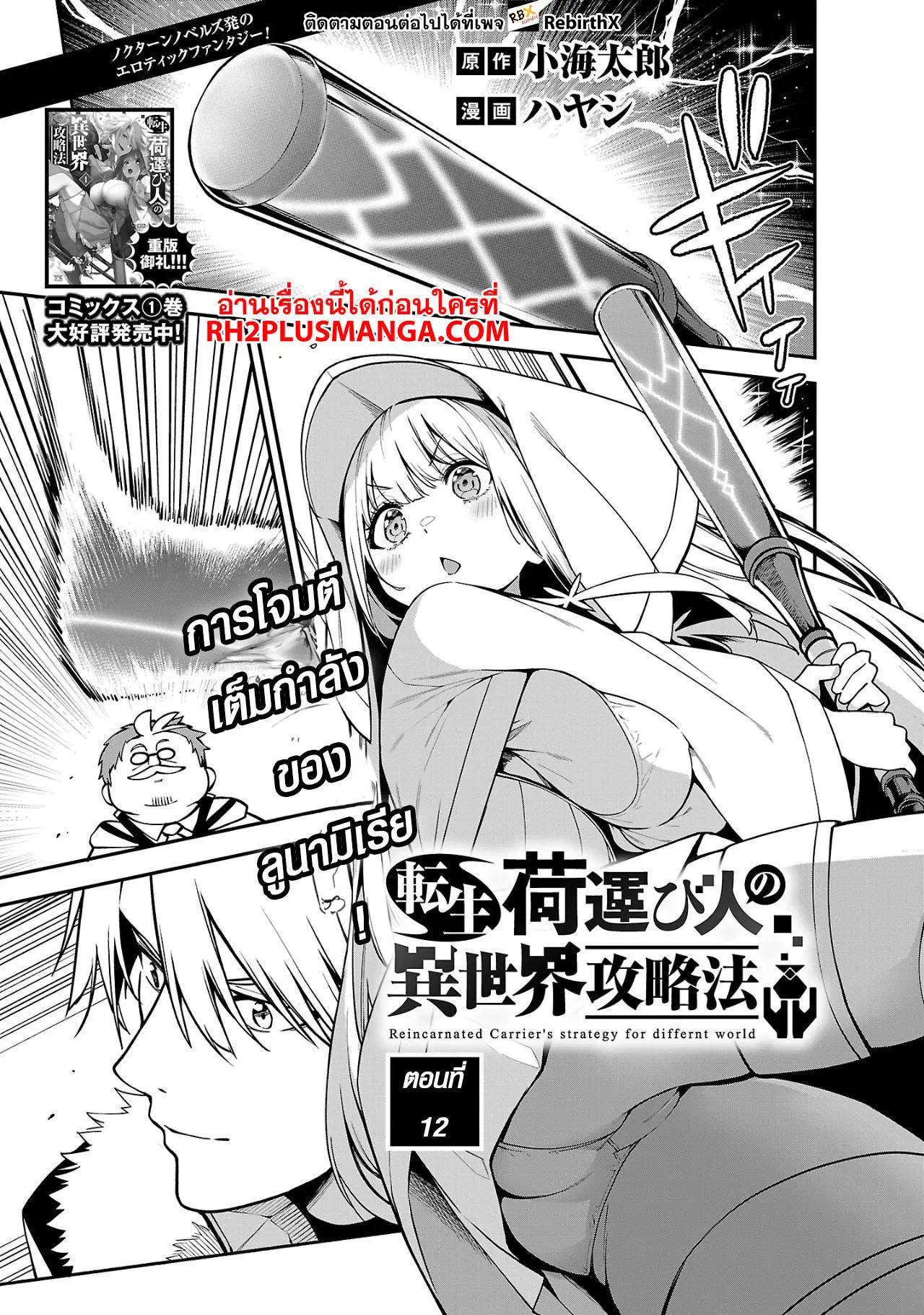 Tensei ni Hakobi Jin no Isekai Kouryakuhou ตอนที่ 12.1 หน้า 1