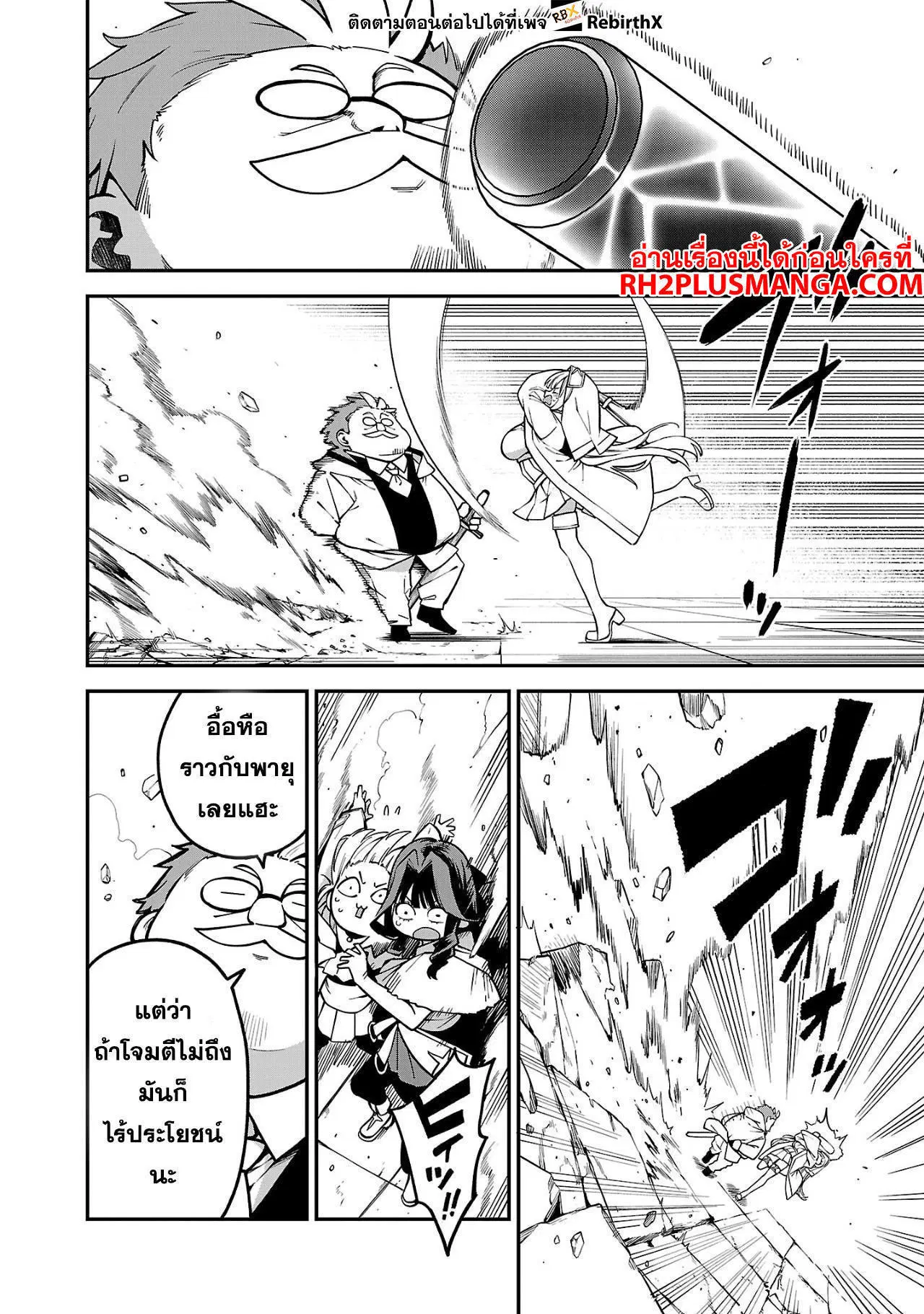 Tensei ni Hakobi Jin no Isekai Kouryakuhou ตอนที่ 12.1 หน้า 2