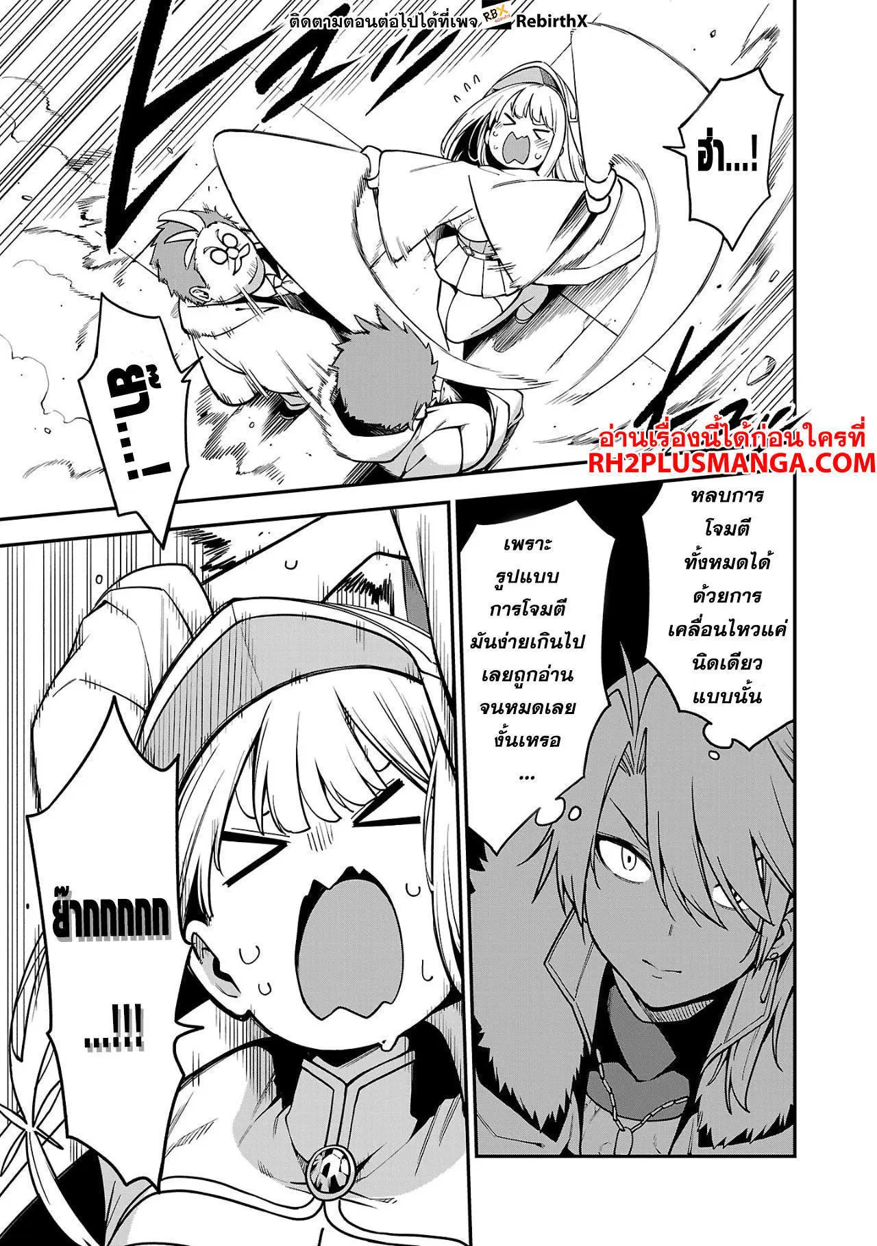 Tensei ni Hakobi Jin no Isekai Kouryakuhou ตอนที่ 12.1 หน้า 3