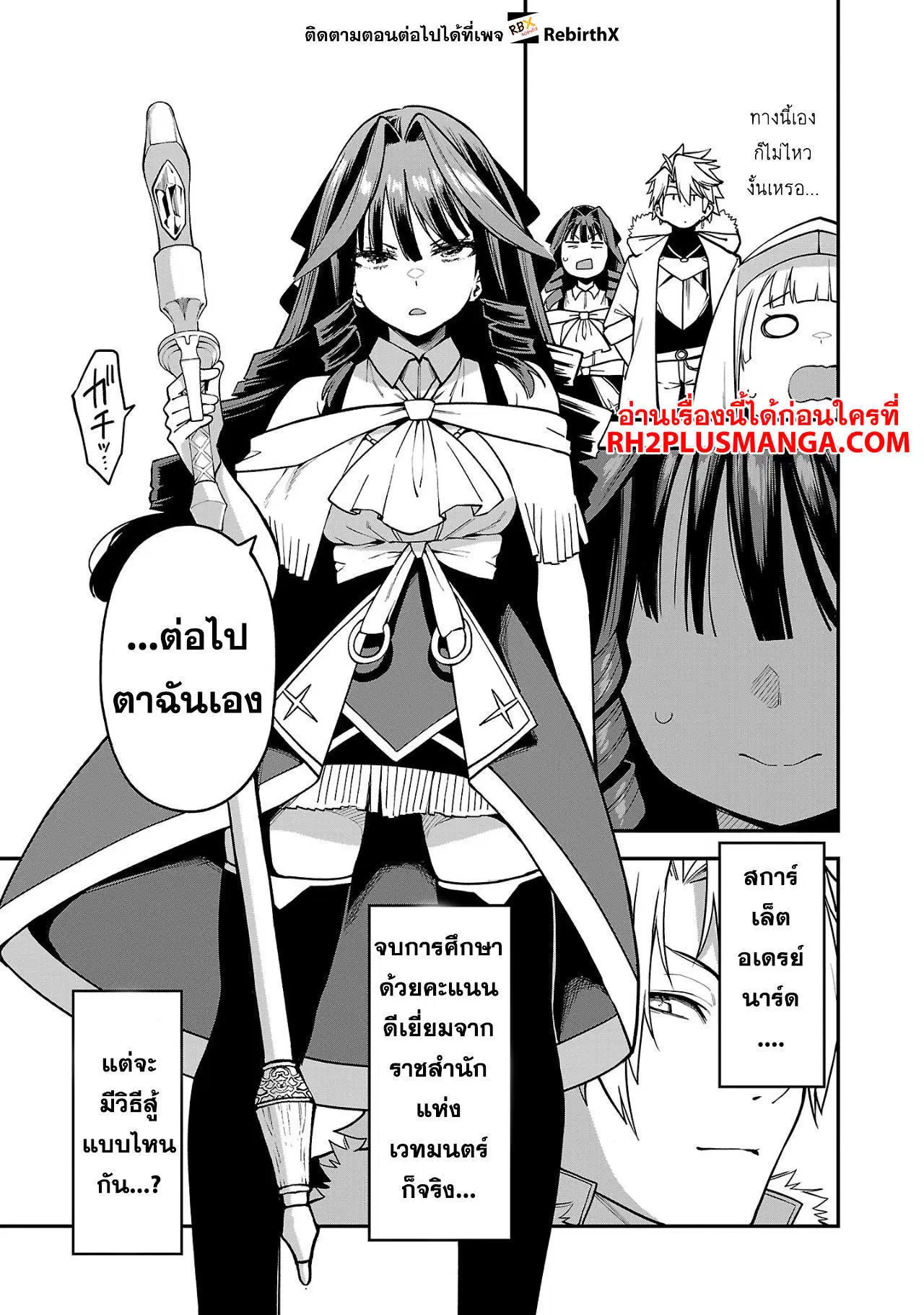 Tensei ni Hakobi Jin no Isekai Kouryakuhou ตอนที่ 12.2 หน้า 1