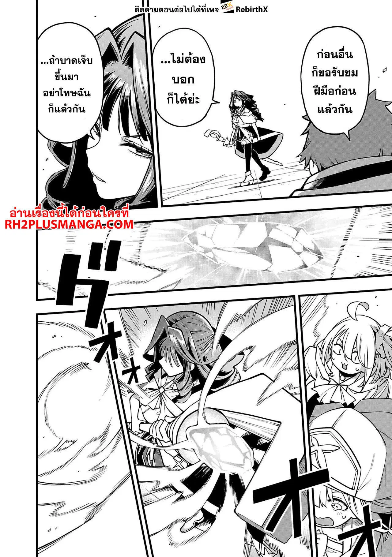 Tensei ni Hakobi Jin no Isekai Kouryakuhou ตอนที่ 12.2 หน้า 2