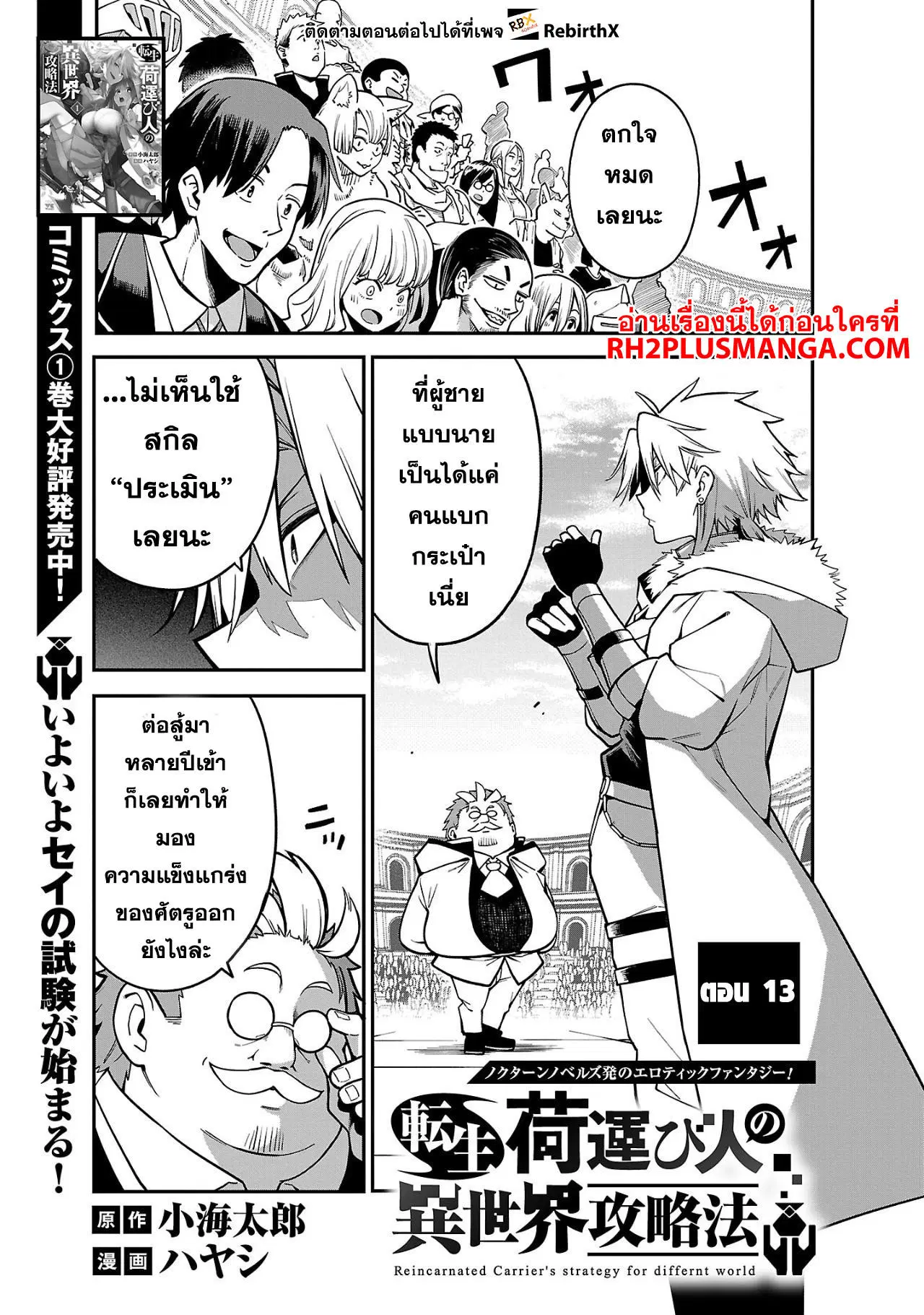 Tensei ni Hakobi Jin no Isekai Kouryakuhou ตอนที่ 13.1 หน้า 1