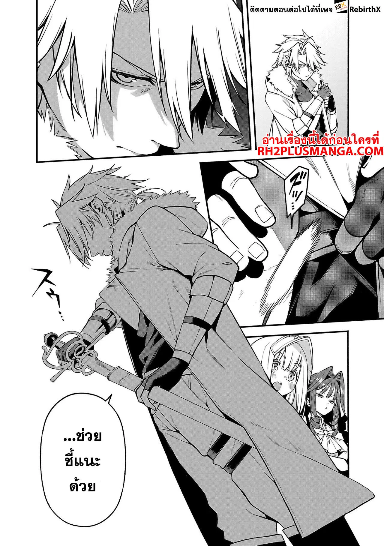 Tensei ni Hakobi Jin no Isekai Kouryakuhou ตอนที่ 13.1 หน้า 2
