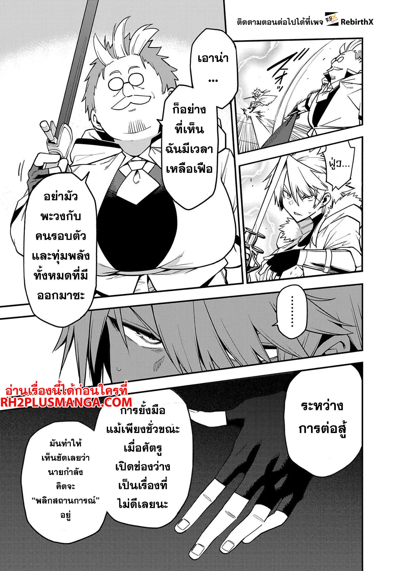 Tensei ni Hakobi Jin no Isekai Kouryakuhou ตอนที่ 13.2 หน้า 1