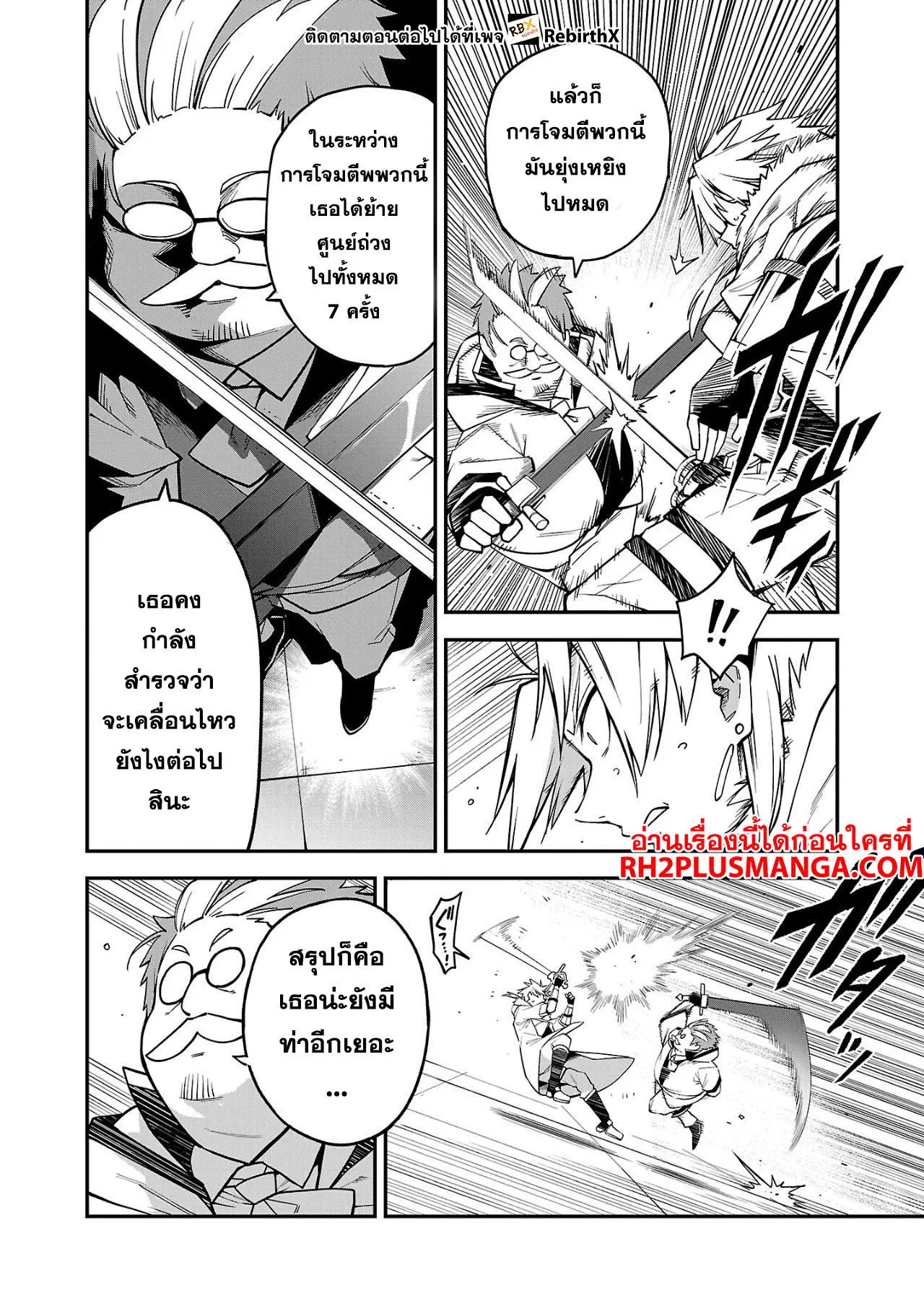Tensei ni Hakobi Jin no Isekai Kouryakuhou ตอนที่ 13.2 หน้า 2