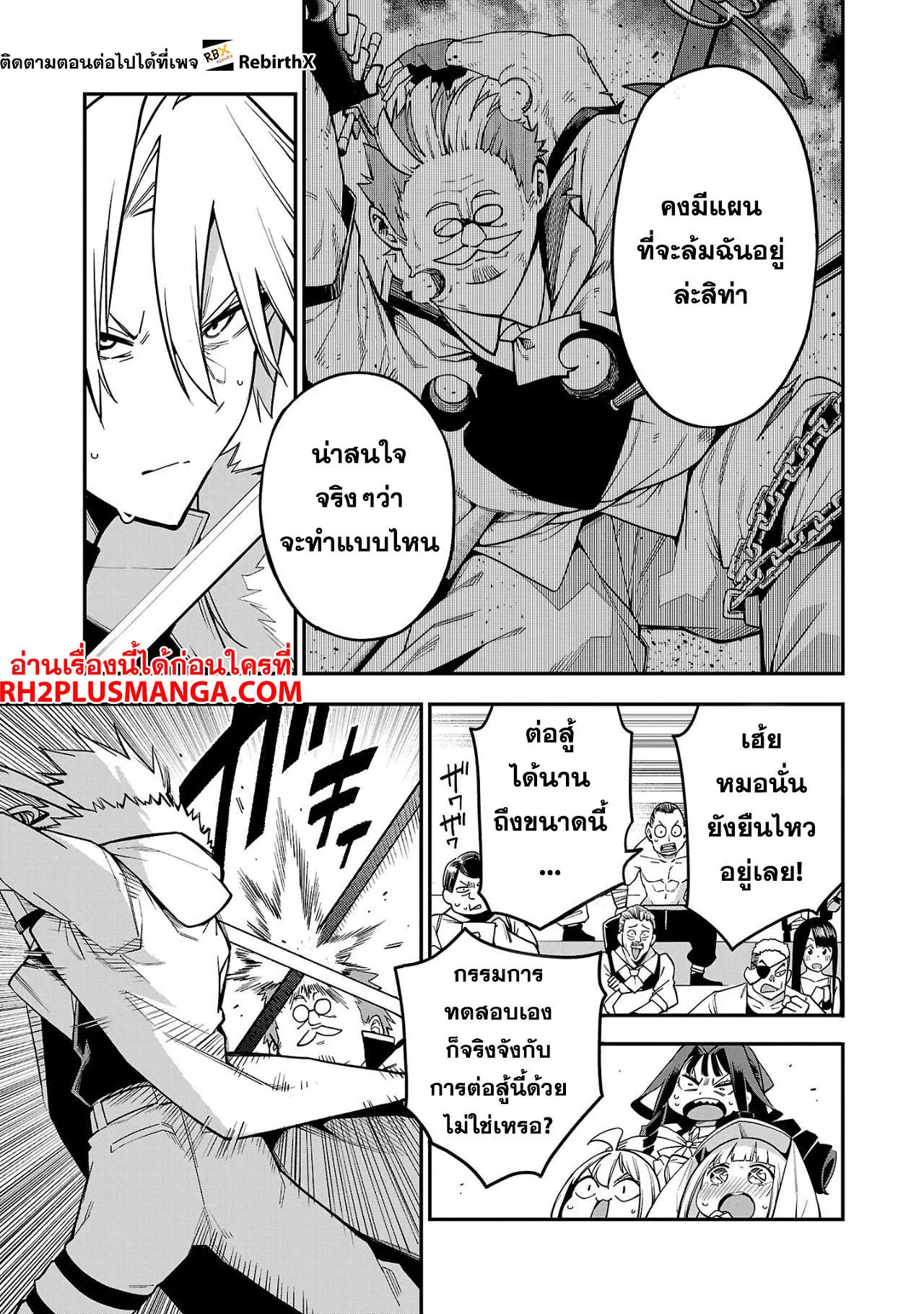 Tensei ni Hakobi Jin no Isekai Kouryakuhou ตอนที่ 13.2 หน้า 3