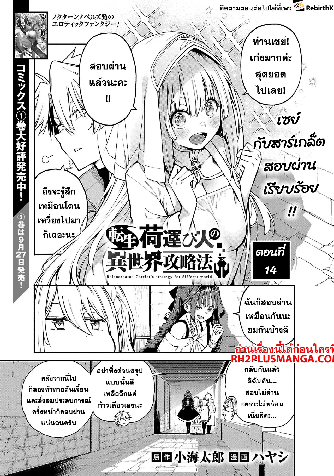 Tensei ni Hakobi Jin no Isekai Kouryakuhou ตอนที่ 14.1 หน้า 1