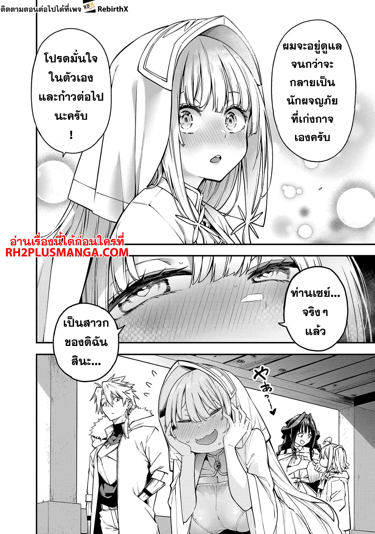 Tensei ni Hakobi Jin no Isekai Kouryakuhou ตอนที่ 14.1 หน้า 2