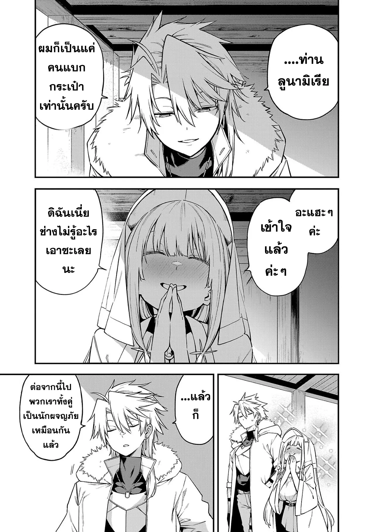 Tensei ni Hakobi Jin no Isekai Kouryakuhou ตอนที่ 14.1 หน้า 3