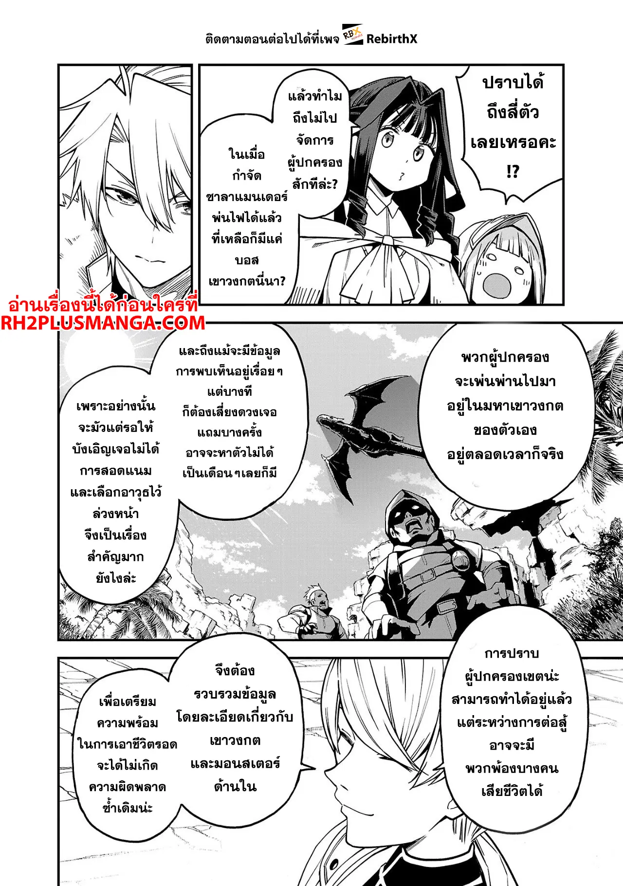 Tensei ni Hakobi Jin no Isekai Kouryakuhou ตอนที่ 14.2 หน้า 1