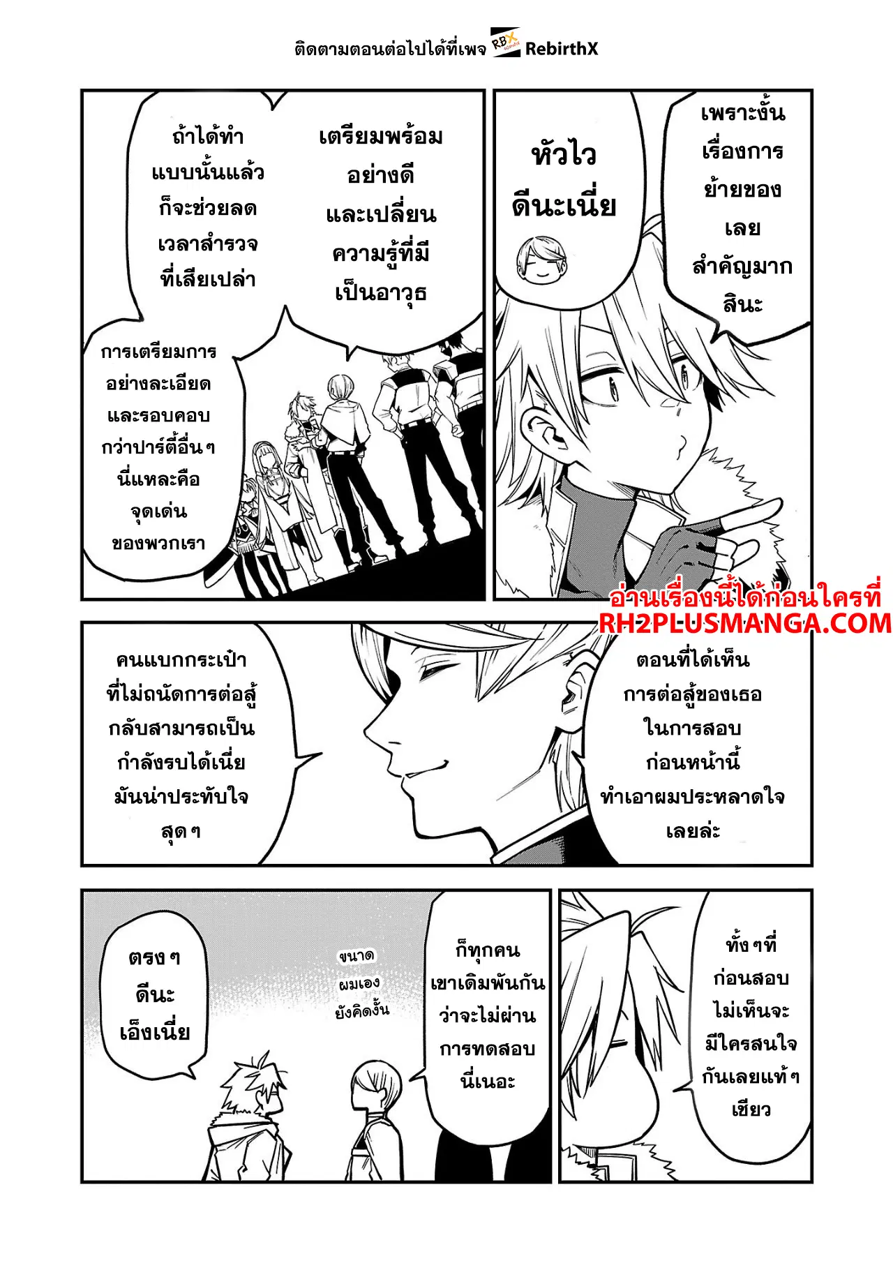 Tensei ni Hakobi Jin no Isekai Kouryakuhou ตอนที่ 14.2 หน้า 2