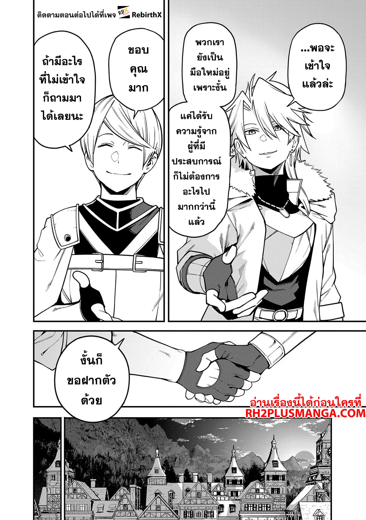 Tensei ni Hakobi Jin no Isekai Kouryakuhou ตอนที่ 14.2 หน้า 3