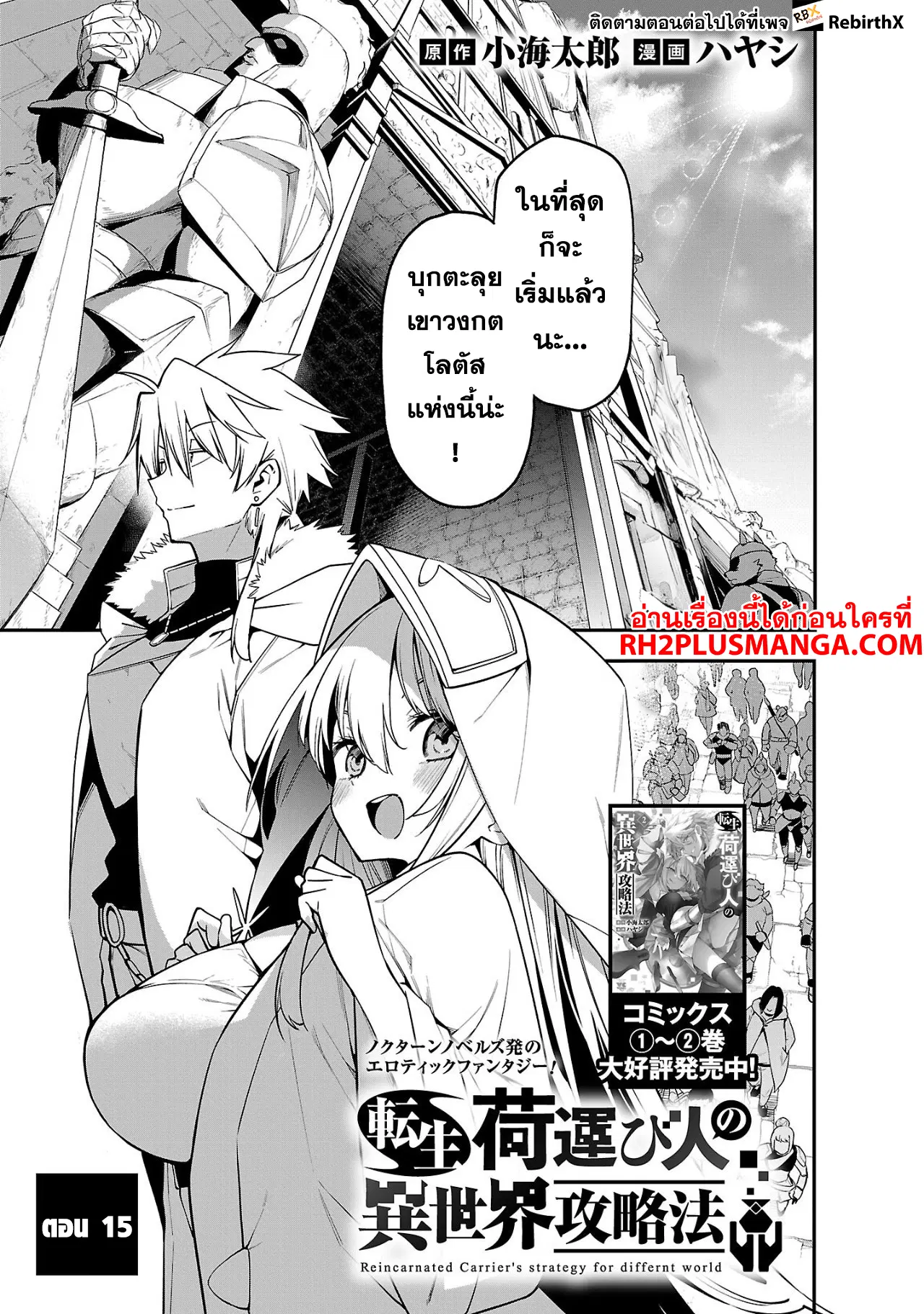 Tensei ni Hakobi Jin no Isekai Kouryakuhou ตอนที่ 15.1 หน้า 1