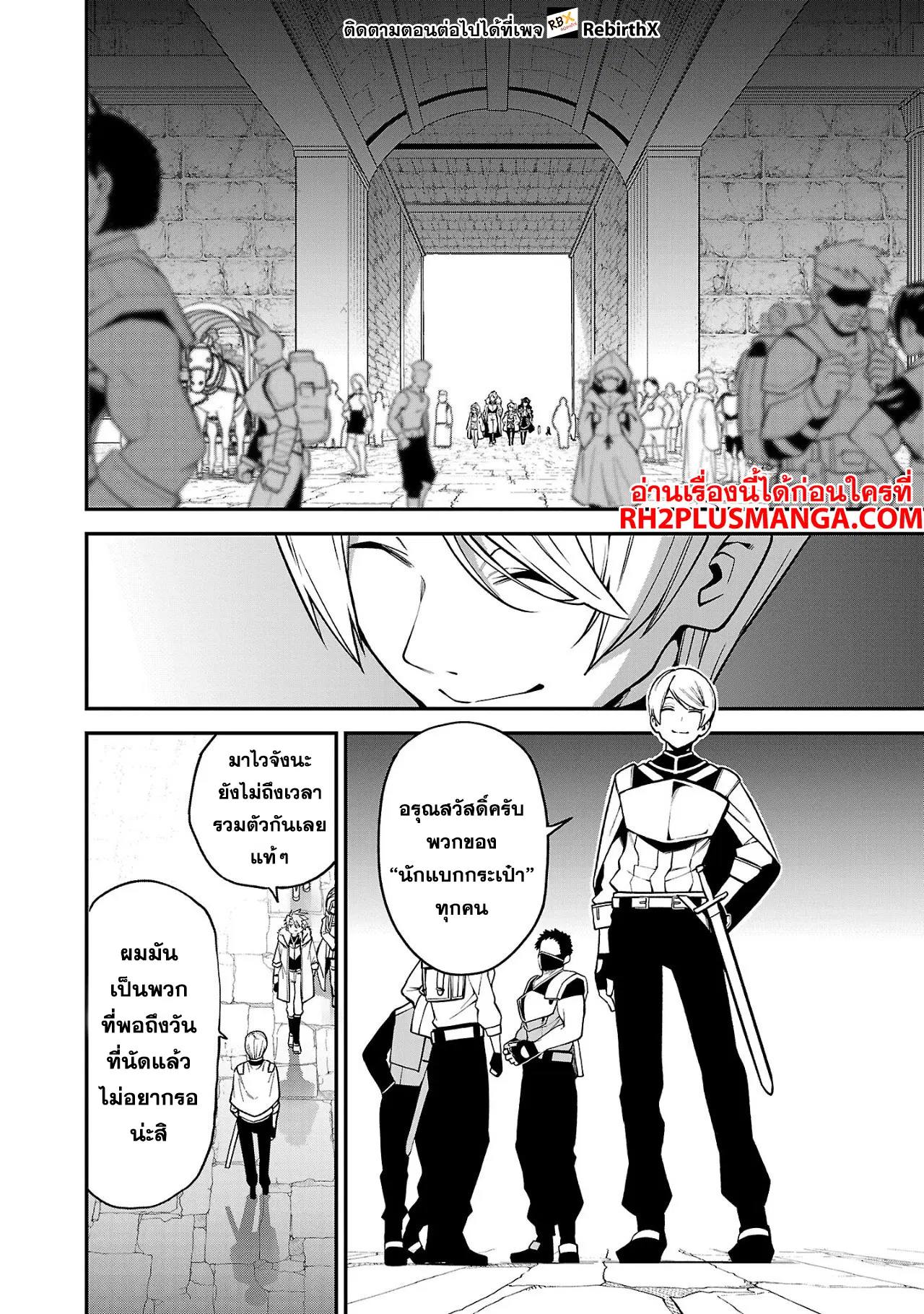 Tensei ni Hakobi Jin no Isekai Kouryakuhou ตอนที่ 15.1 หน้า 2