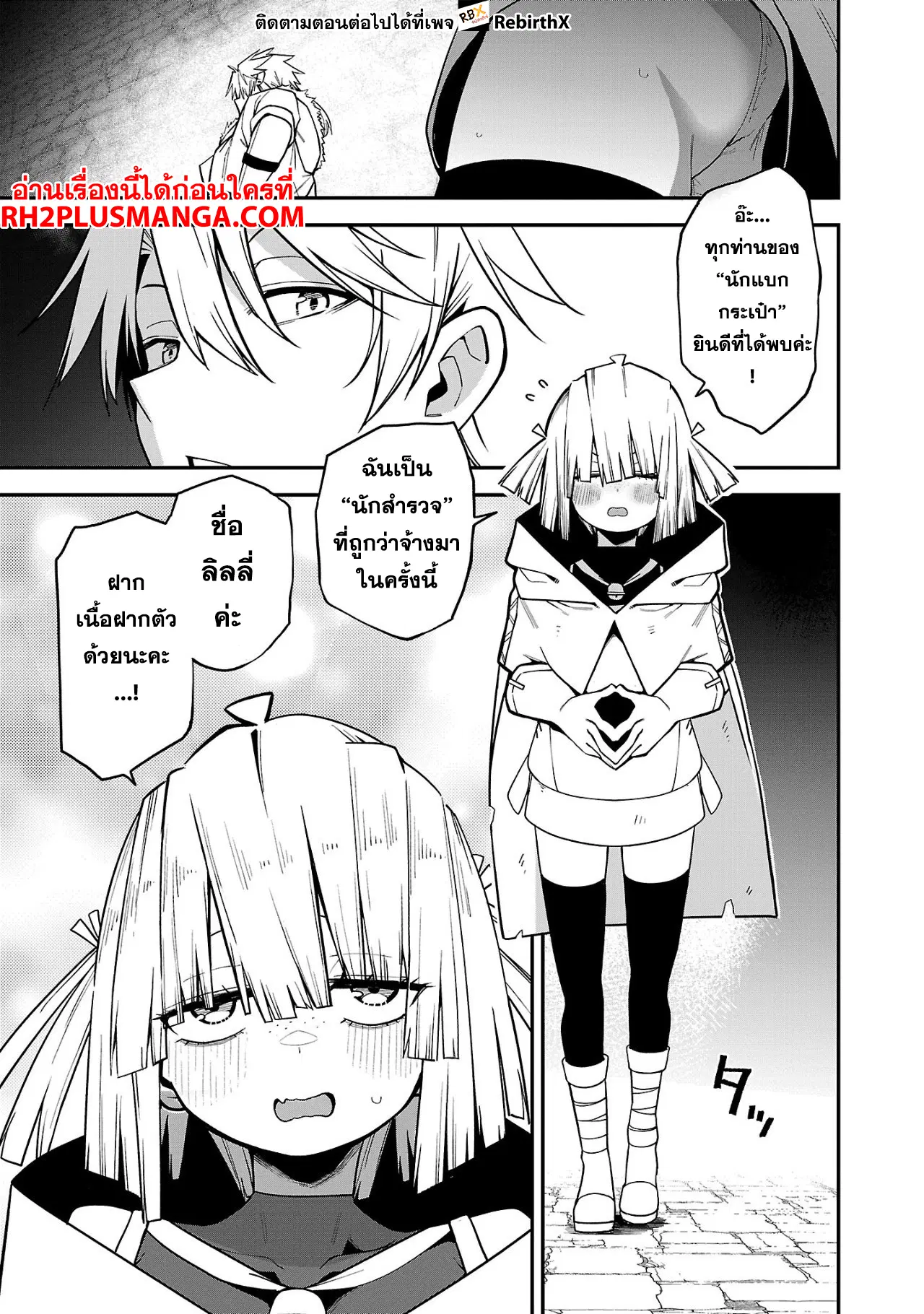 Tensei ni Hakobi Jin no Isekai Kouryakuhou ตอนที่ 15.1 หน้า 3