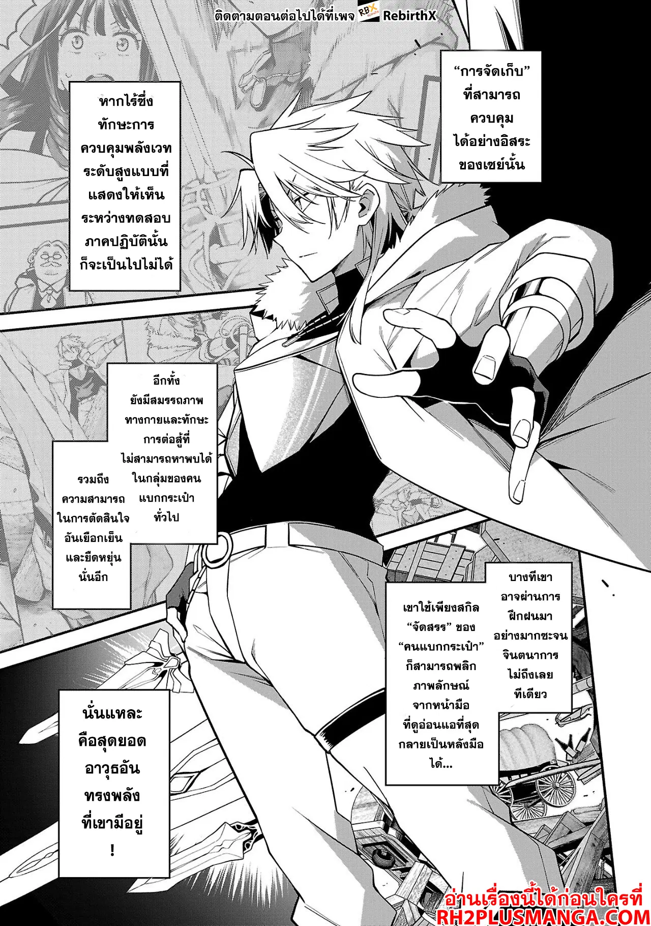 Tensei ni Hakobi Jin no Isekai Kouryakuhou ตอนที่ 15.2 หน้า 1