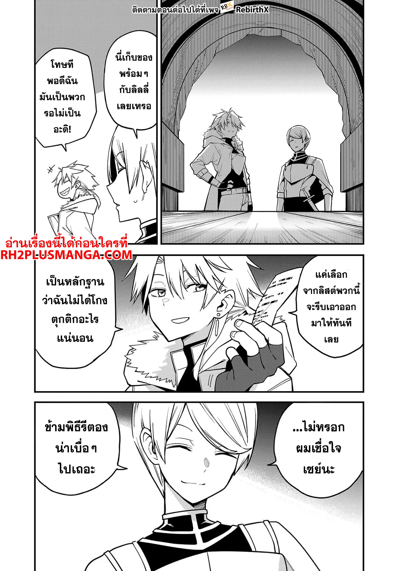 Tensei ni Hakobi Jin no Isekai Kouryakuhou ตอนที่ 15.2 หน้า 3