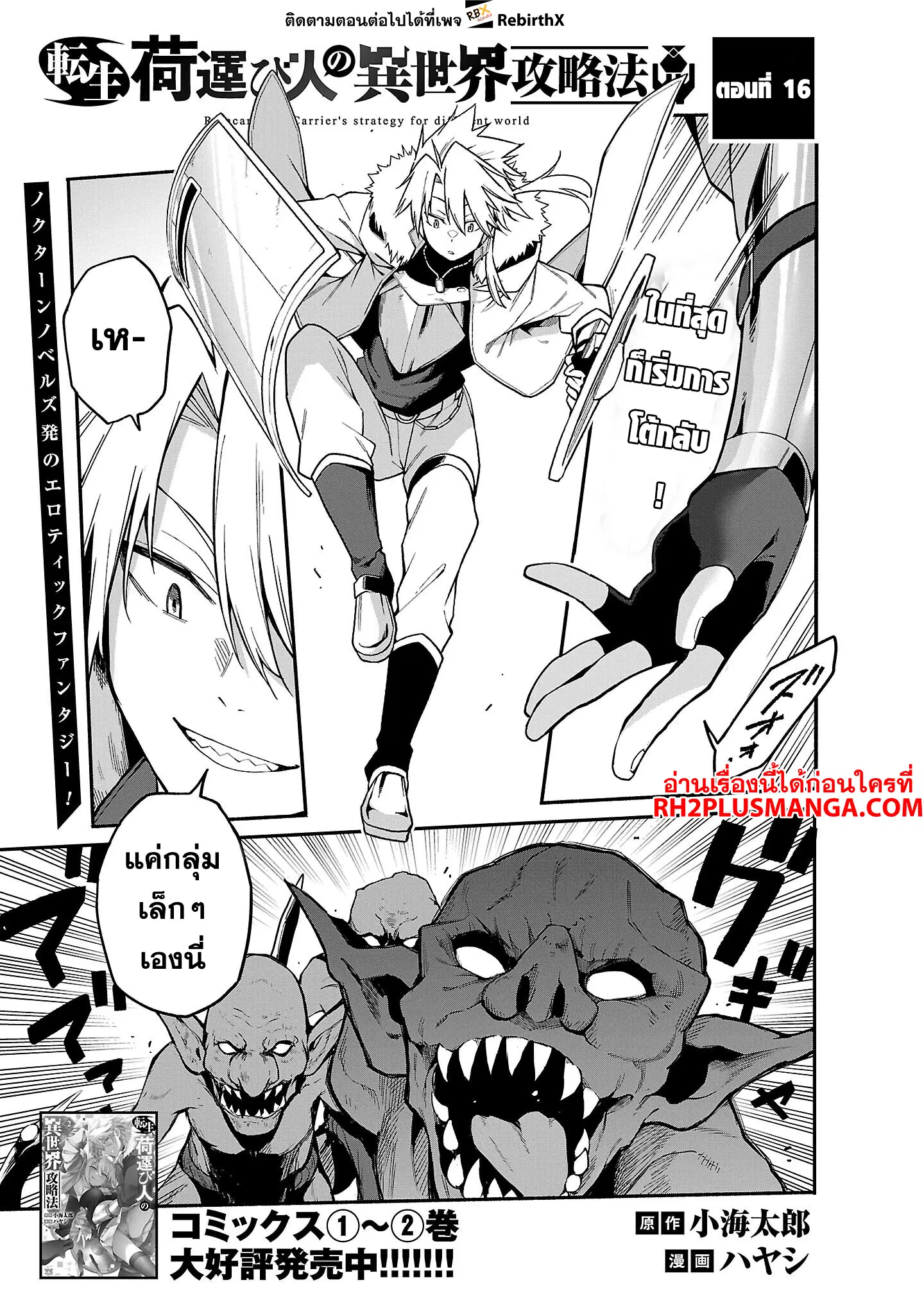 Tensei ni Hakobi Jin no Isekai Kouryakuhou ตอนที่ 16.1 หน้า 1