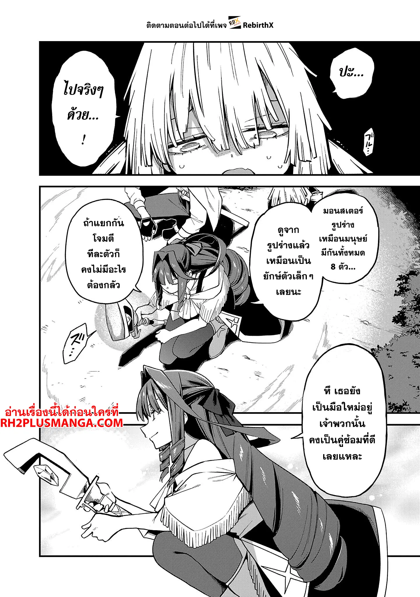 Tensei ni Hakobi Jin no Isekai Kouryakuhou ตอนที่ 16.1 หน้า 2