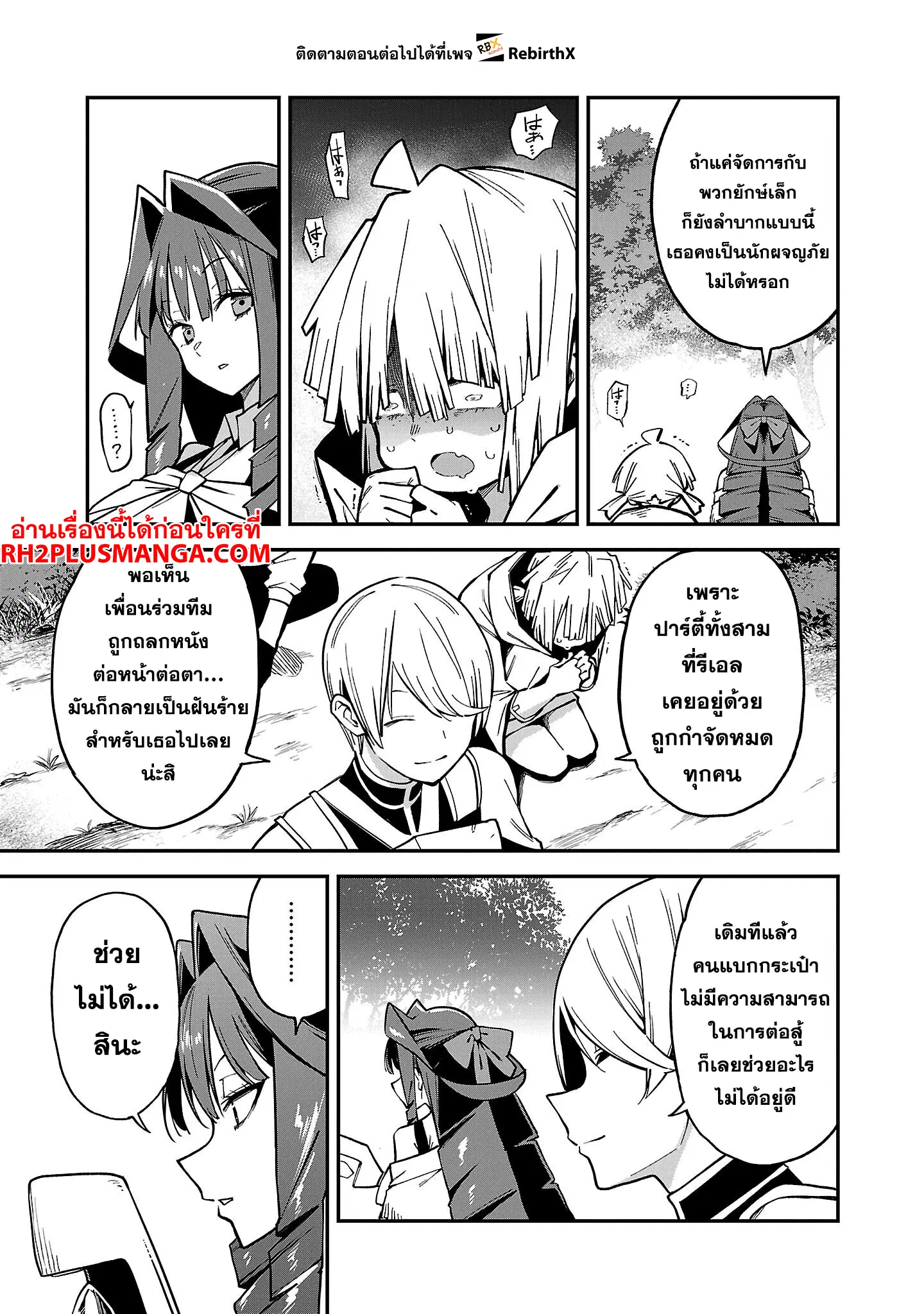 Tensei ni Hakobi Jin no Isekai Kouryakuhou ตอนที่ 16.1 หน้า 3
