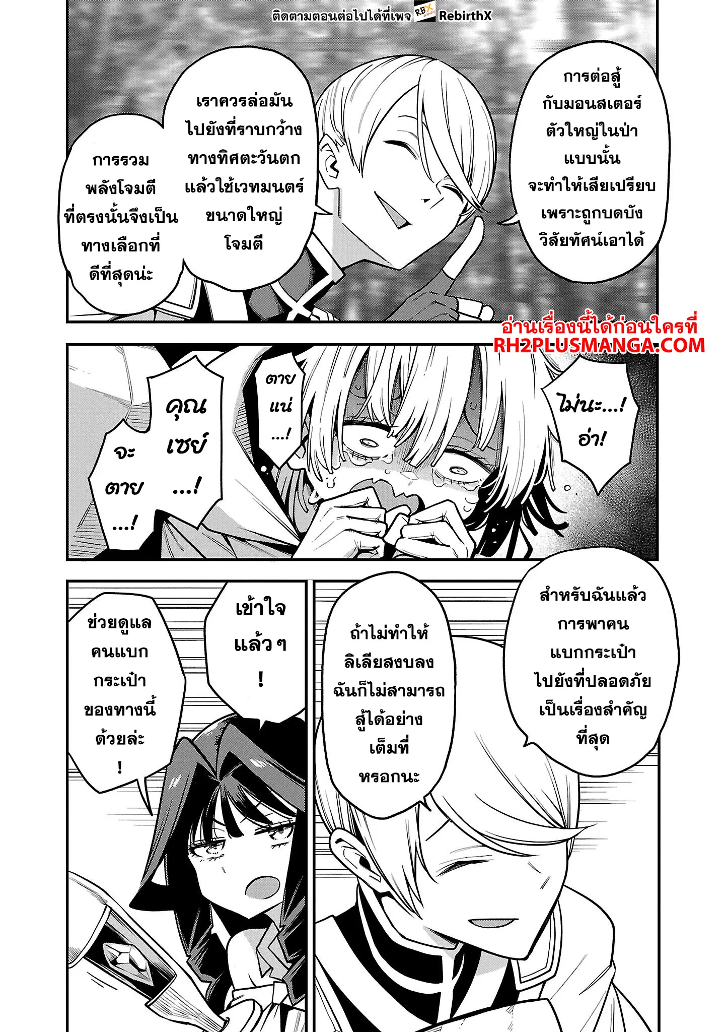 Tensei ni Hakobi Jin no Isekai Kouryakuhou ตอนที่ 16.3 หน้า 1