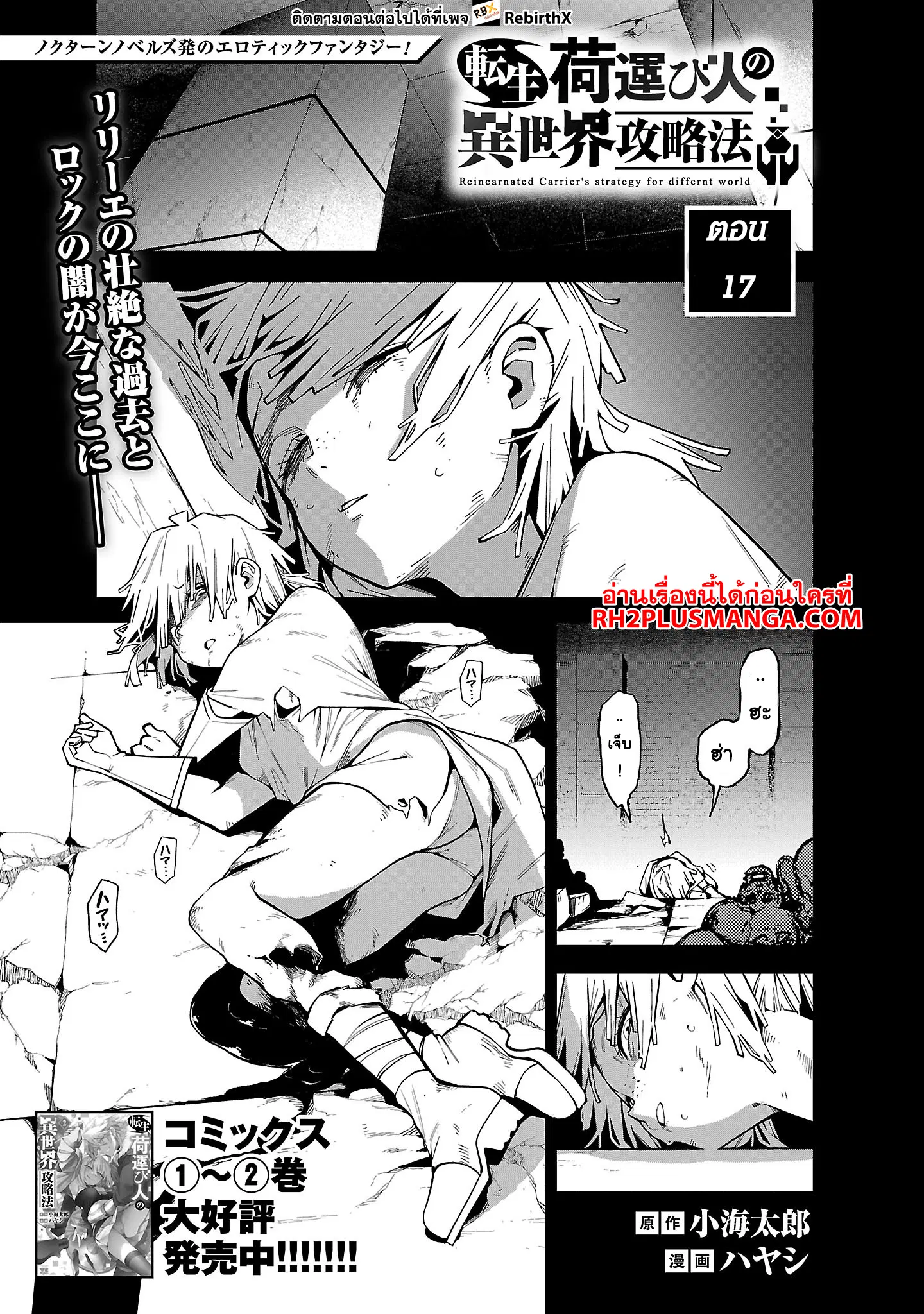 Tensei ni Hakobi Jin no Isekai Kouryakuhou ตอนที่ 17.1 หน้า 2