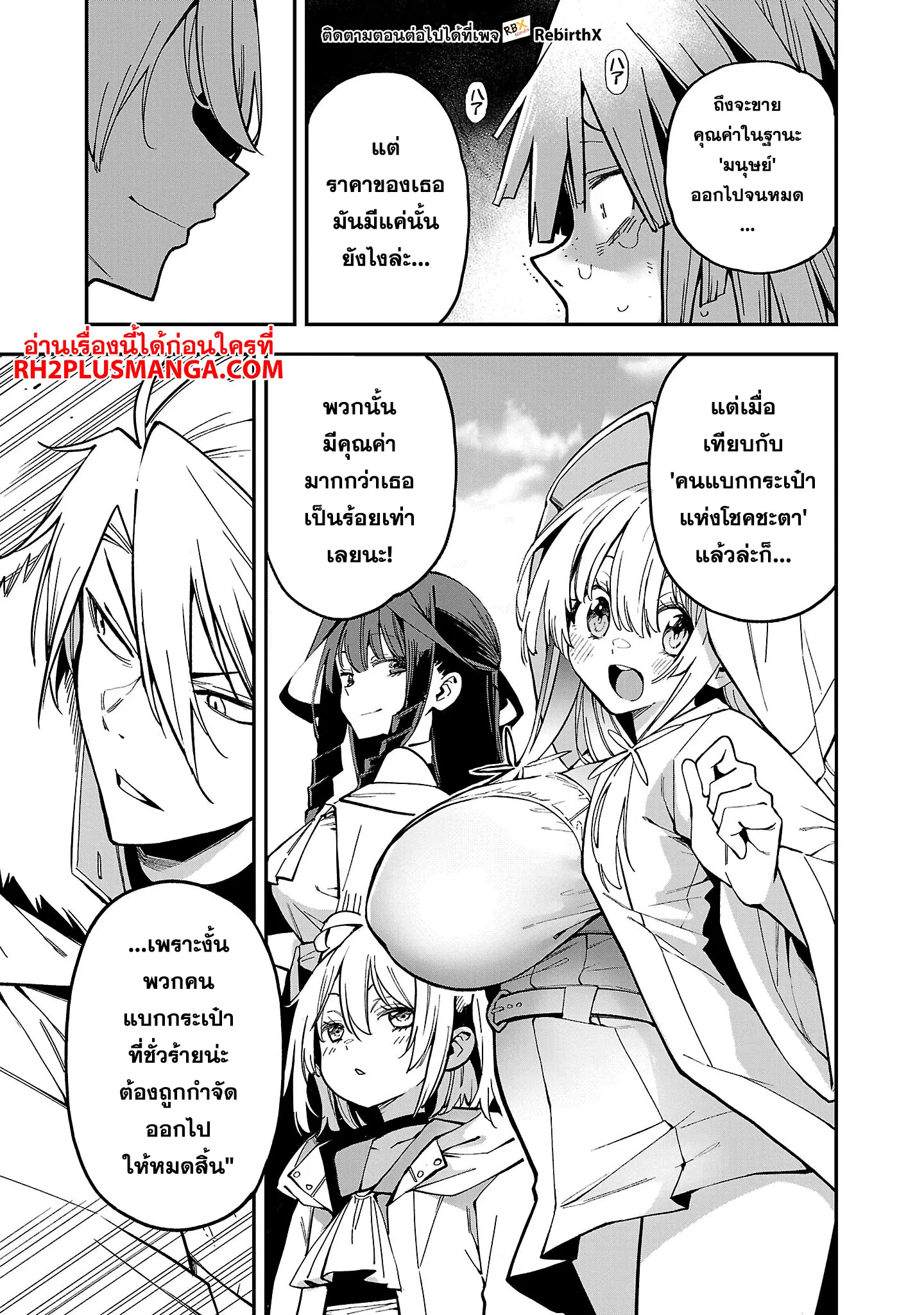 Tensei ni Hakobi Jin no Isekai Kouryakuhou ตอนที่ 17.2 หน้า 1