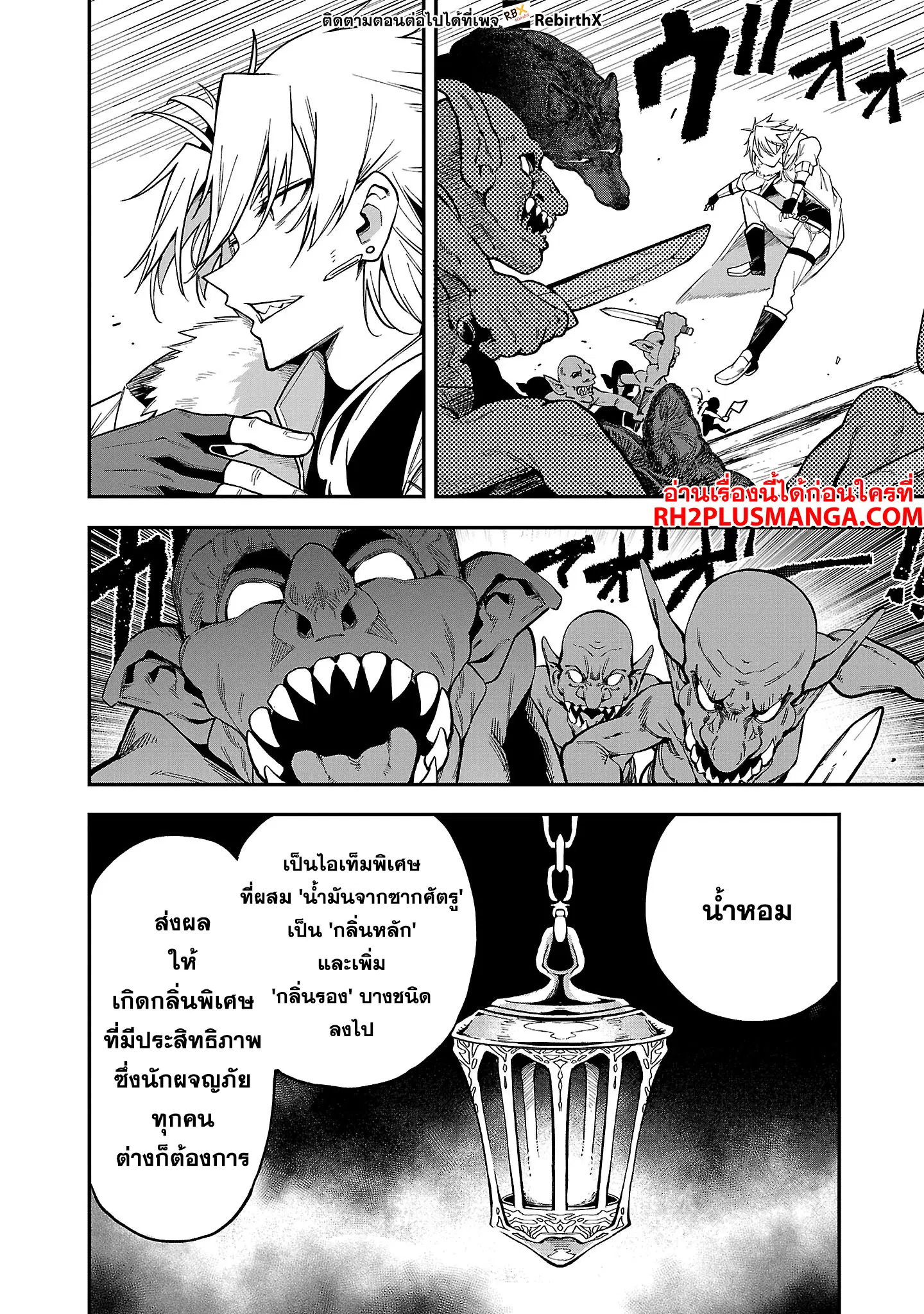 Tensei ni Hakobi Jin no Isekai Kouryakuhou ตอนที่ 17.2 หน้า 2
