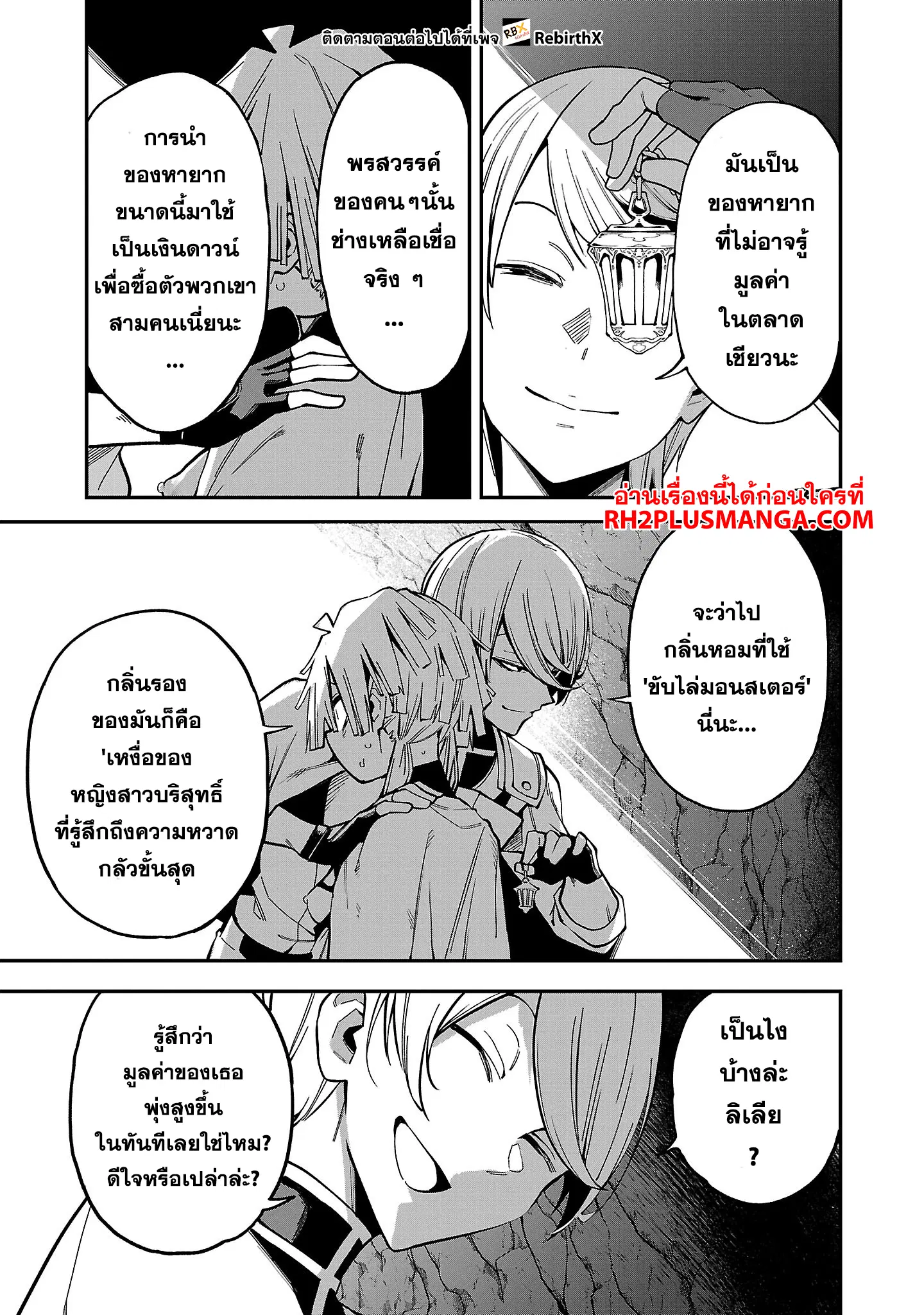 Tensei ni Hakobi Jin no Isekai Kouryakuhou ตอนที่ 17.2 หน้า 3