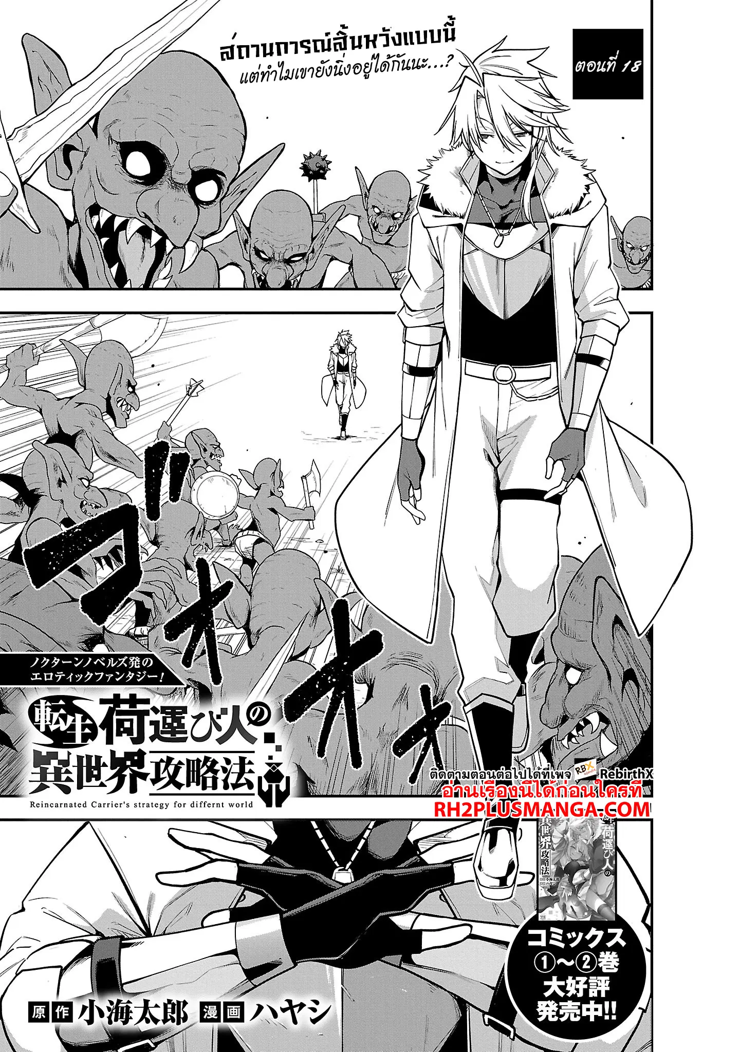 Tensei ni Hakobi Jin no Isekai Kouryakuhou ตอนที่ 18.1 หน้า 2