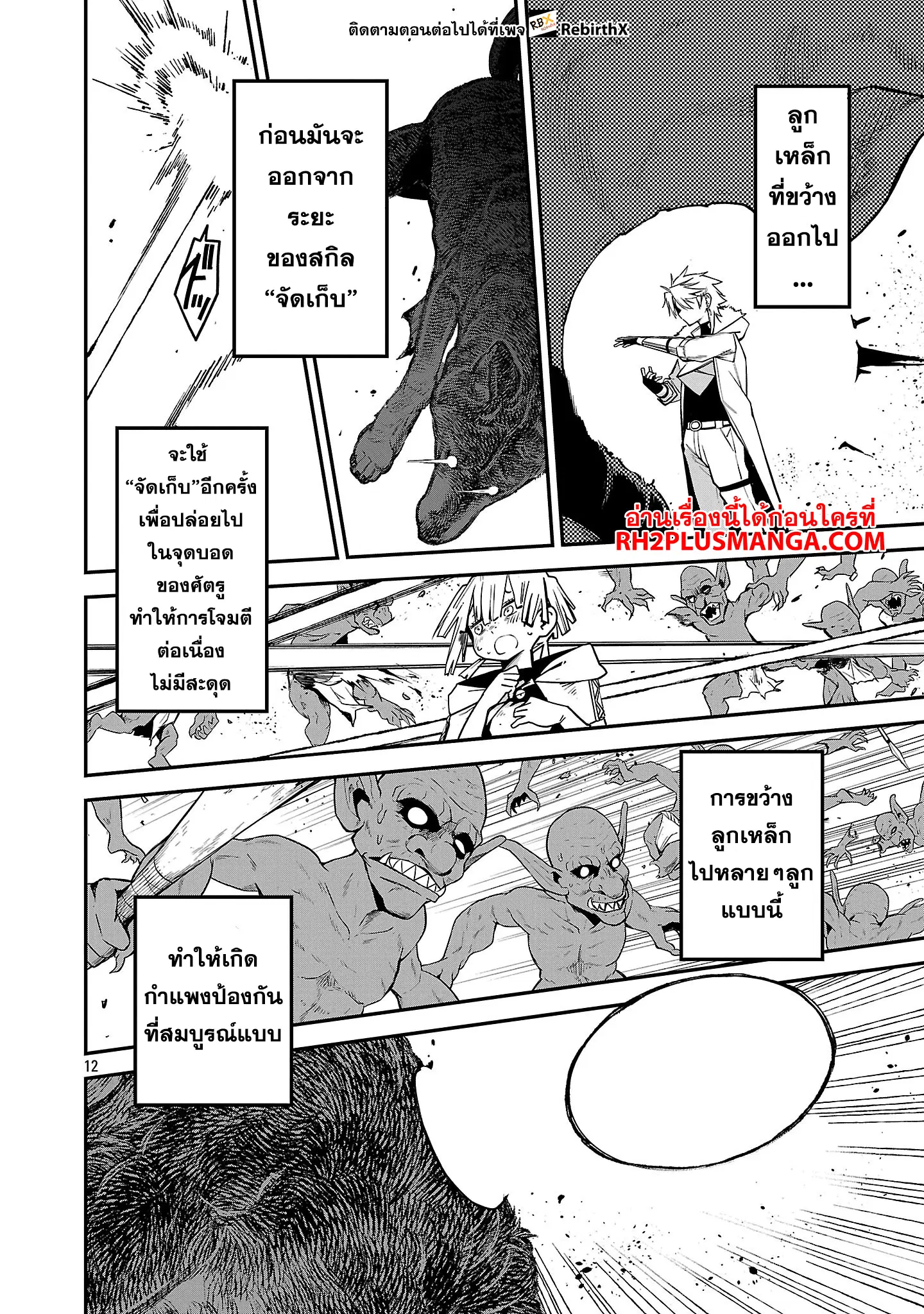 Tensei ni Hakobi Jin no Isekai Kouryakuhou ตอนที่ 18.2 หน้า 3