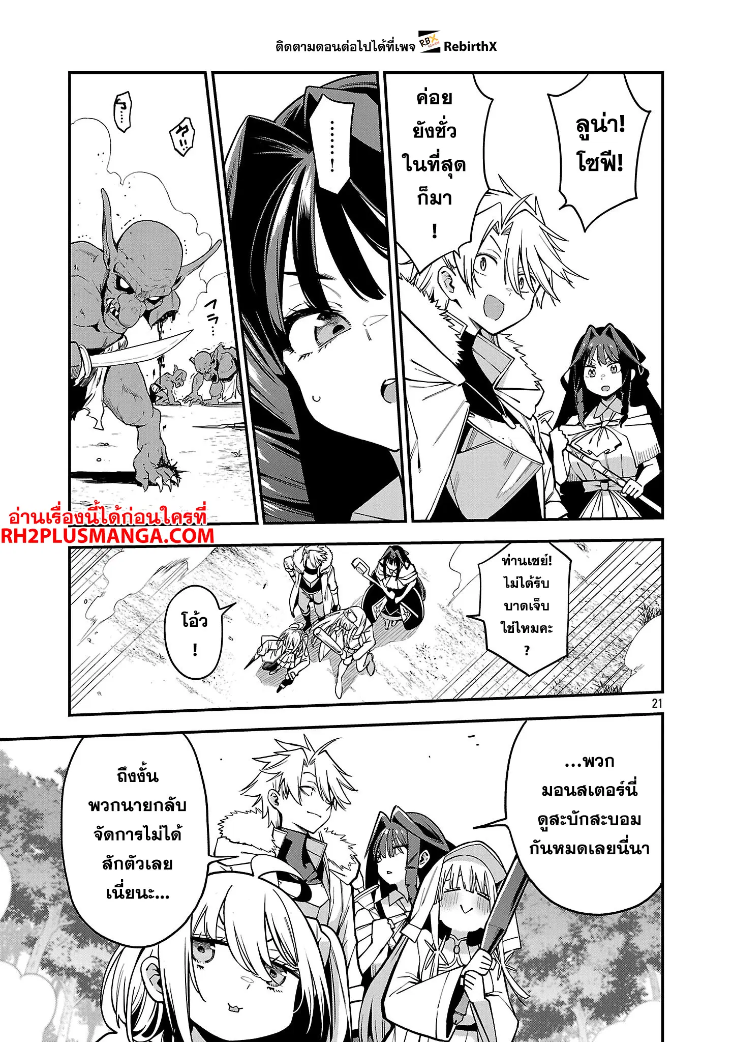 Tensei ni Hakobi Jin no Isekai Kouryakuhou ตอนที่ 18.3 หน้า 2