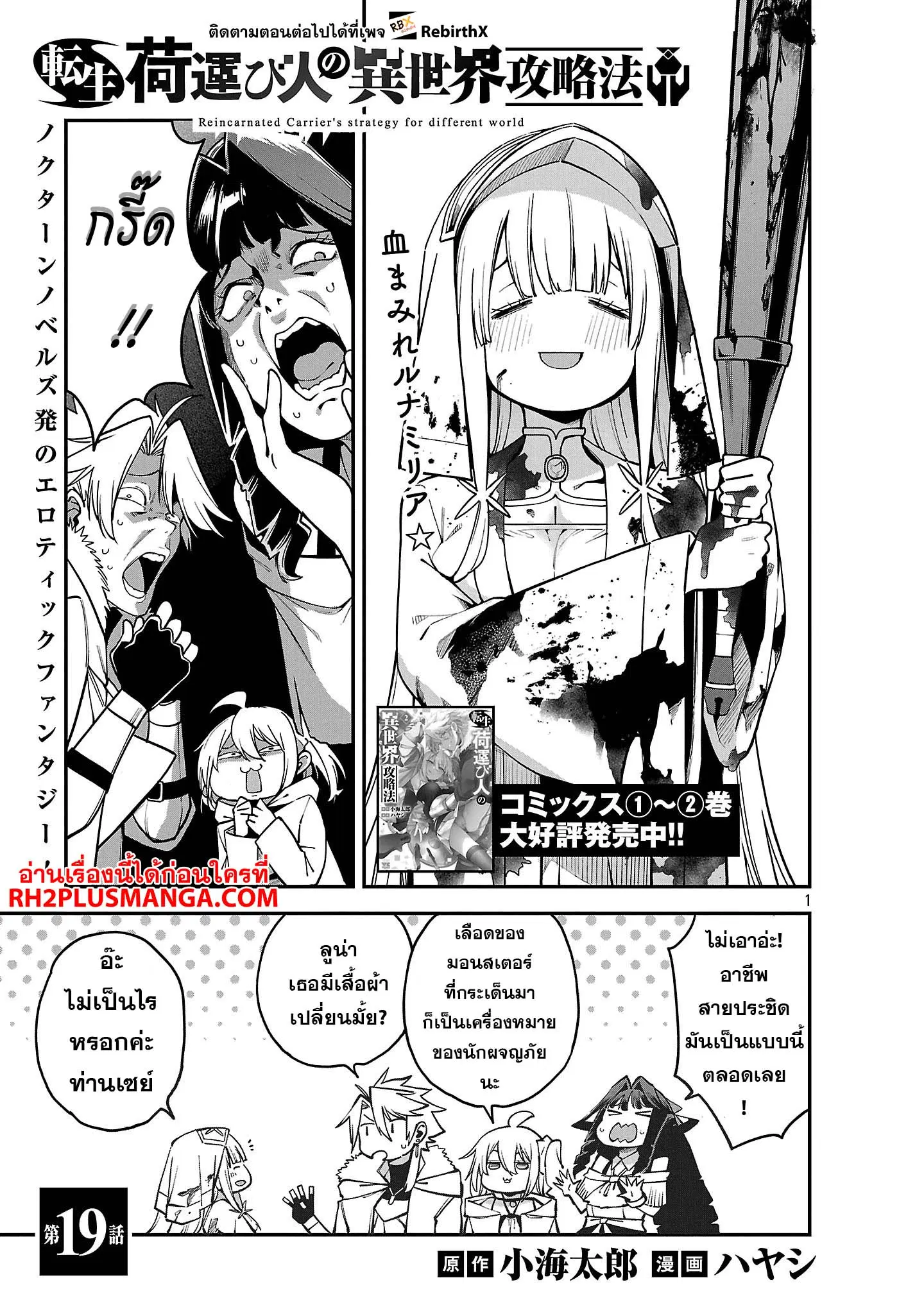 Tensei ni Hakobi Jin no Isekai Kouryakuhou ตอนที่ 19.1 หน้า 2