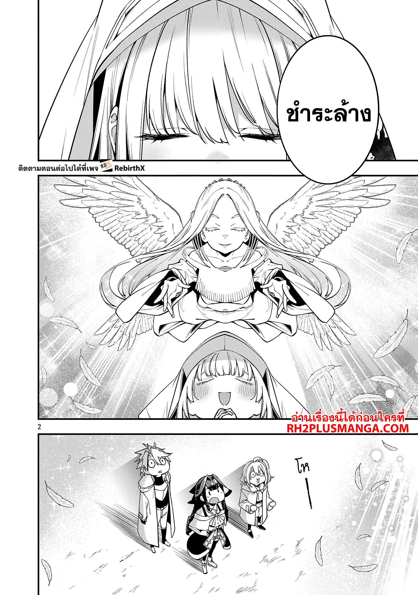 Tensei ni Hakobi Jin no Isekai Kouryakuhou ตอนที่ 19.1 หน้า 3