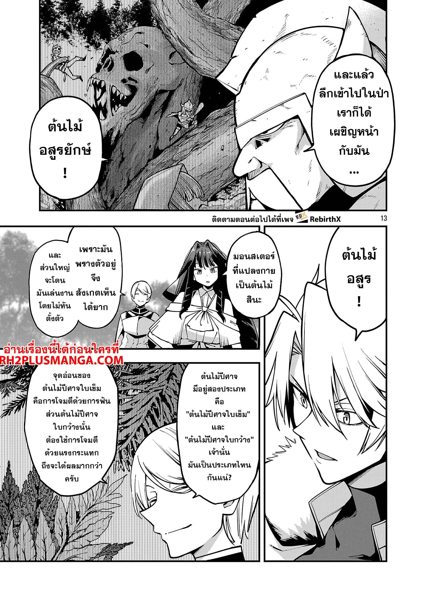 Tensei ni Hakobi Jin no Isekai Kouryakuhou ตอนที่ 19.2 หน้า 2