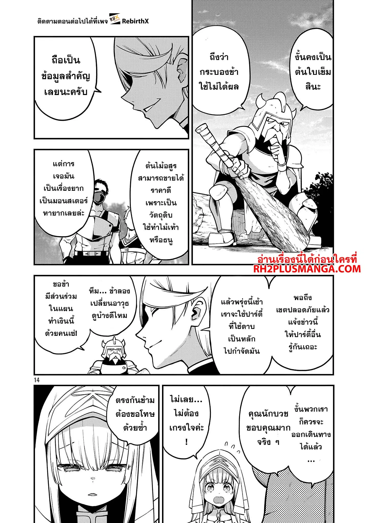 Tensei ni Hakobi Jin no Isekai Kouryakuhou ตอนที่ 19.2 หน้า 3